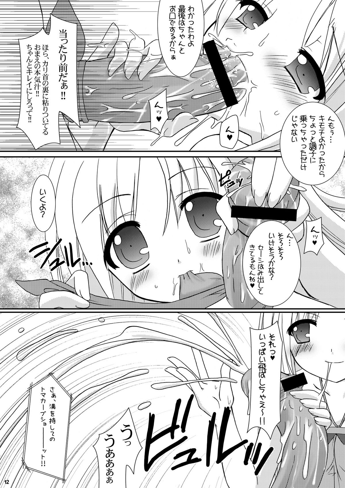 [VENOM (Alto Seneka, Rusty Soul)] Tsuyudaku Aztec 2 (Pangya) [Digital] page 12 full