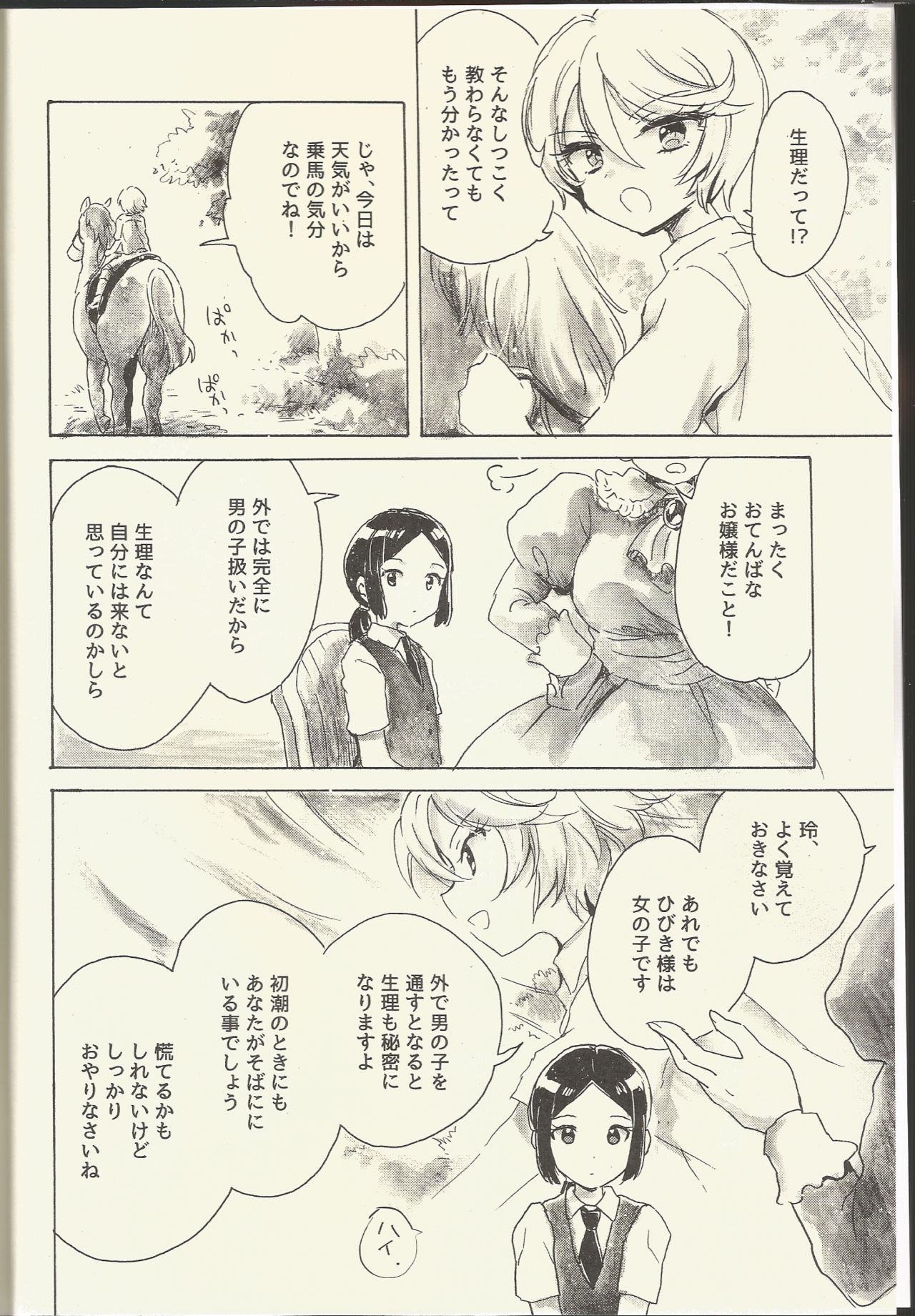 (Prism Jump 15) [Nyan Nyan Nyan! (Ogawa Hidari)] Shikyoin Hibiki Hajimete no Seiri (PriPara) page 4 full