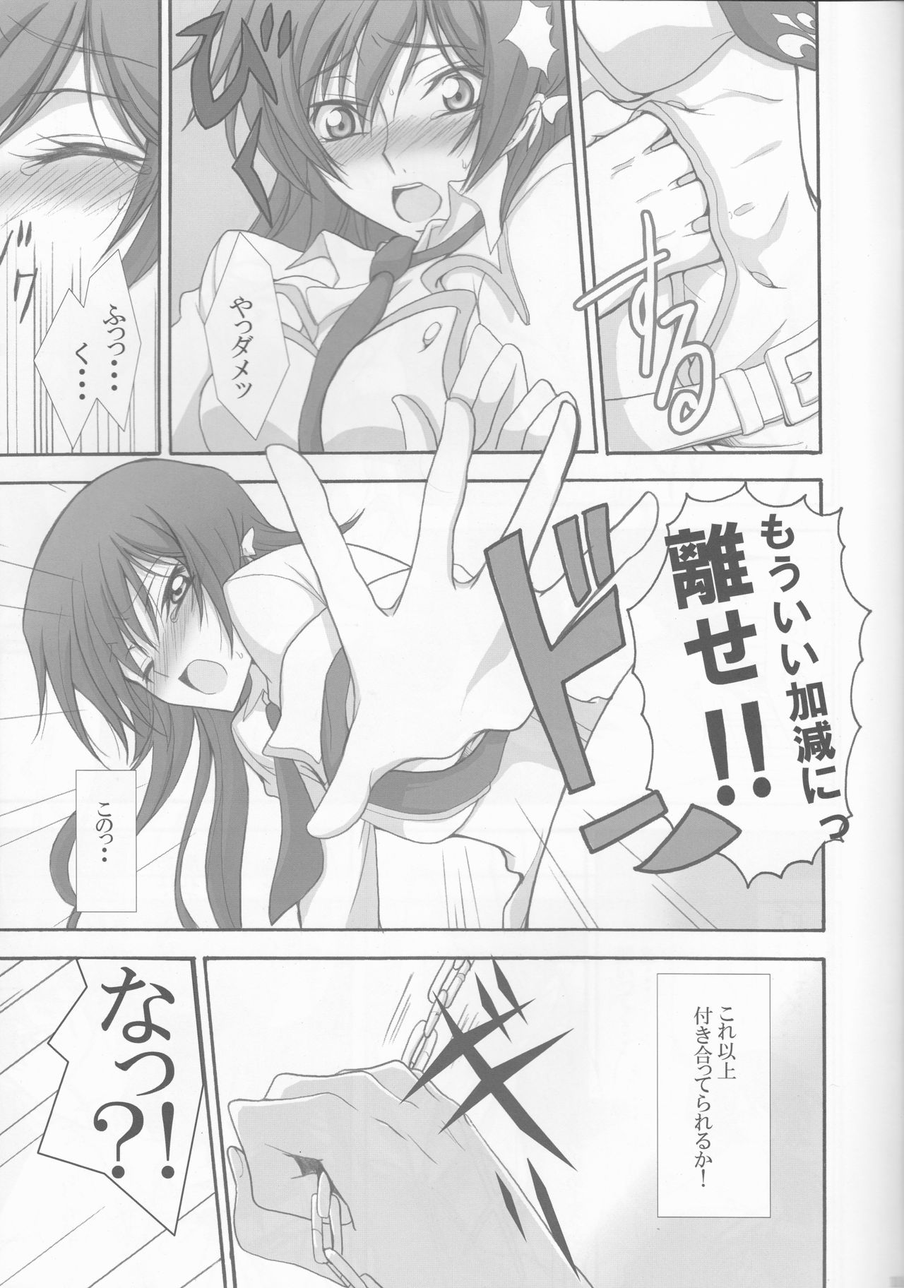 (C77) [CHARIS (Tsuki Yoshimi)] Houkago no Moratorium (Code Geass: Lelouch of the Rebellion) page 11 full