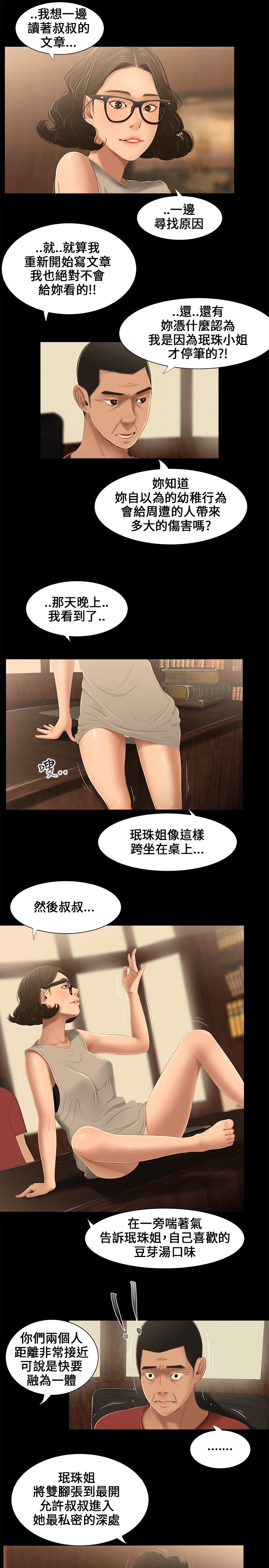 Three sisters 三姐妹Ch.13~18 (Chinese)中文 page 11 full