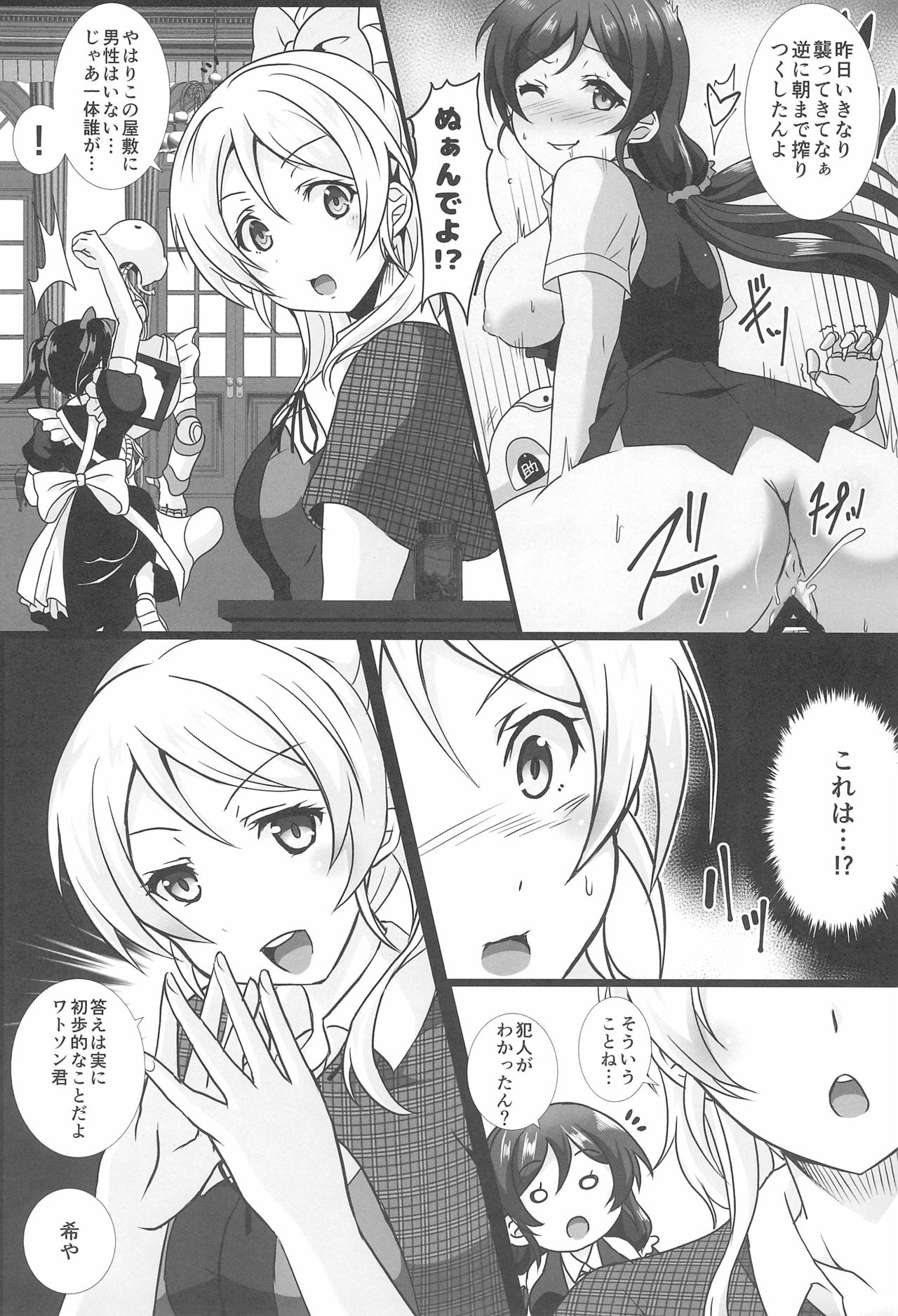 (Bokura no Love Live! 20) [nb. (Various)] Nukaretara Make! Love Live! Gag Ero Goudou 2 (Love Live!, Love Live! Sunshine!!) page 39 full