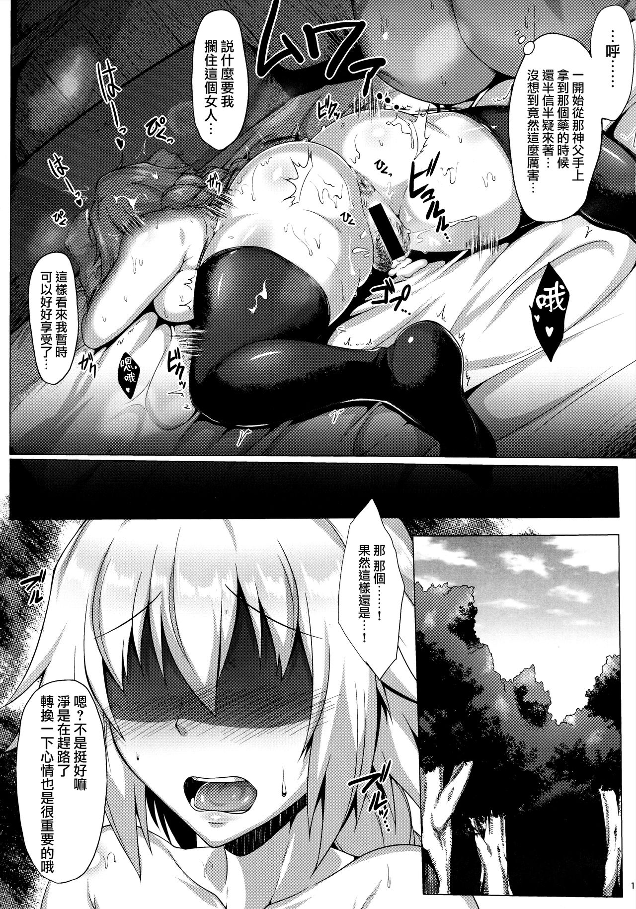 (C94) [Saint Seiya (Saint Shiro)] Seijo-sama ga Yagai Roshutsu ya Hentai Koubi nante Suru Wake Nai (Fate/Apocrypha) [Chinese] [無毒漢化組] page 19 full