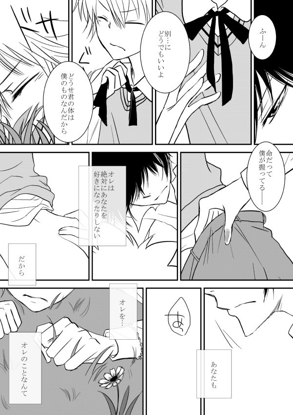 [Ookami] Kyou no Hi wa (Katekyo Hitman REBORN!) page 43 full