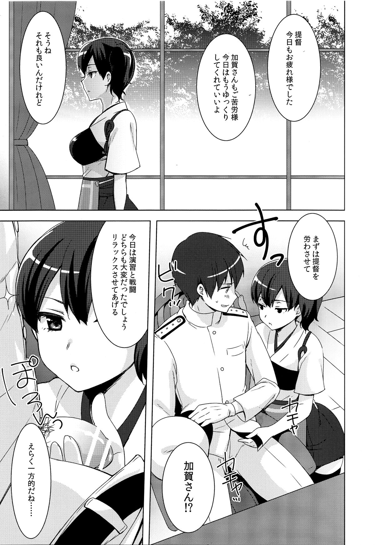 (Gunrei Bu Shuho & Houraigekisen! Yo-i! Goudou Enshuu) [cherry pepper (Yukian)] Kaga-san no Okuchi (Kantai Collection) page 2 full