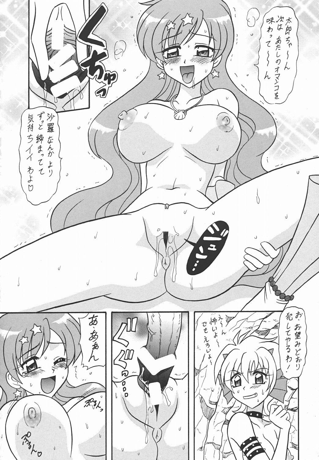 (C66) [Mutsuya (Mutsu Nagare)] Nansei Mame (Mermaid Melody Pichi Pichi Pitch) page 10 full