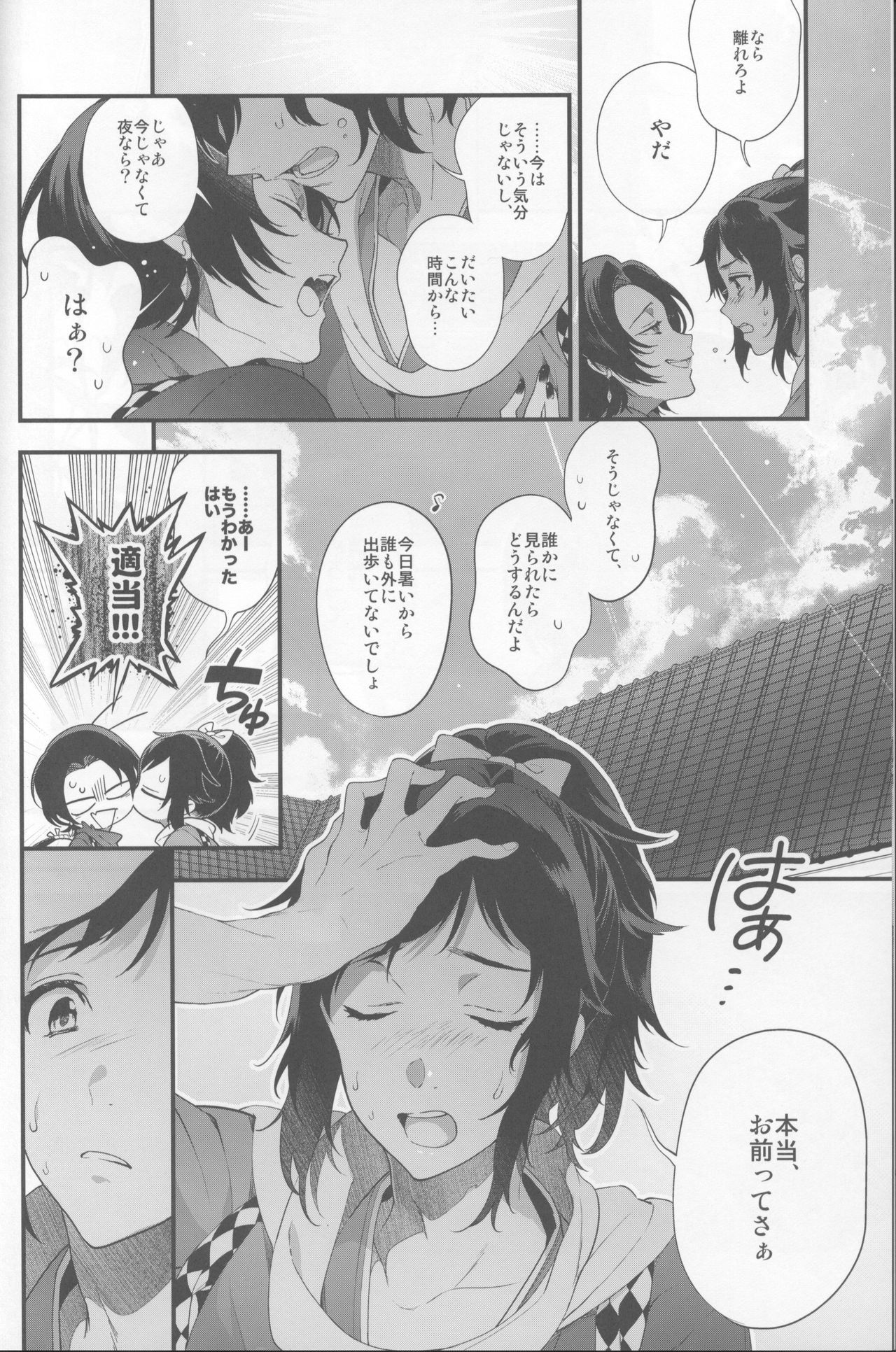 (C90) [DalcRose (moshi)] Saku Tsuyu (Touken Ranbu) page 5 full