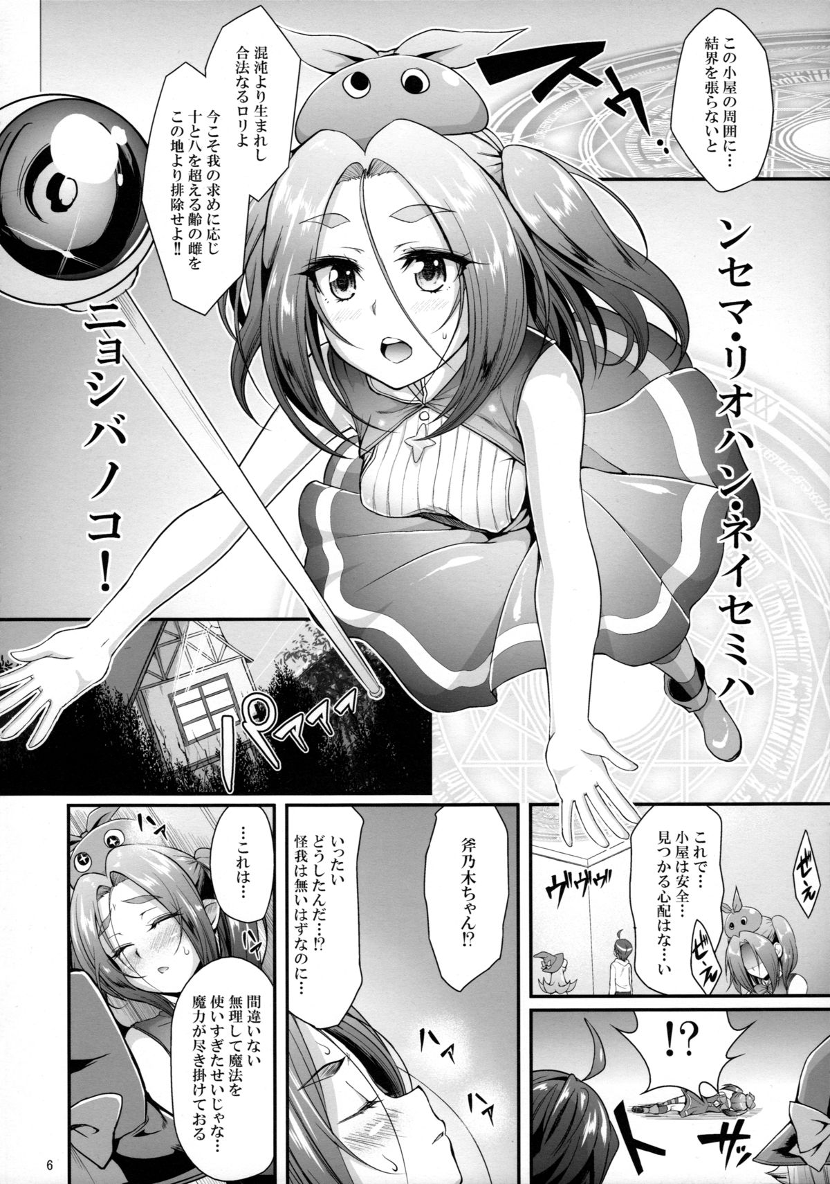 (C89) [Yakumi Benishouga] Pachimonogatari Part 11: Yotsugi Magika (Bakemonogatari) page 6 full