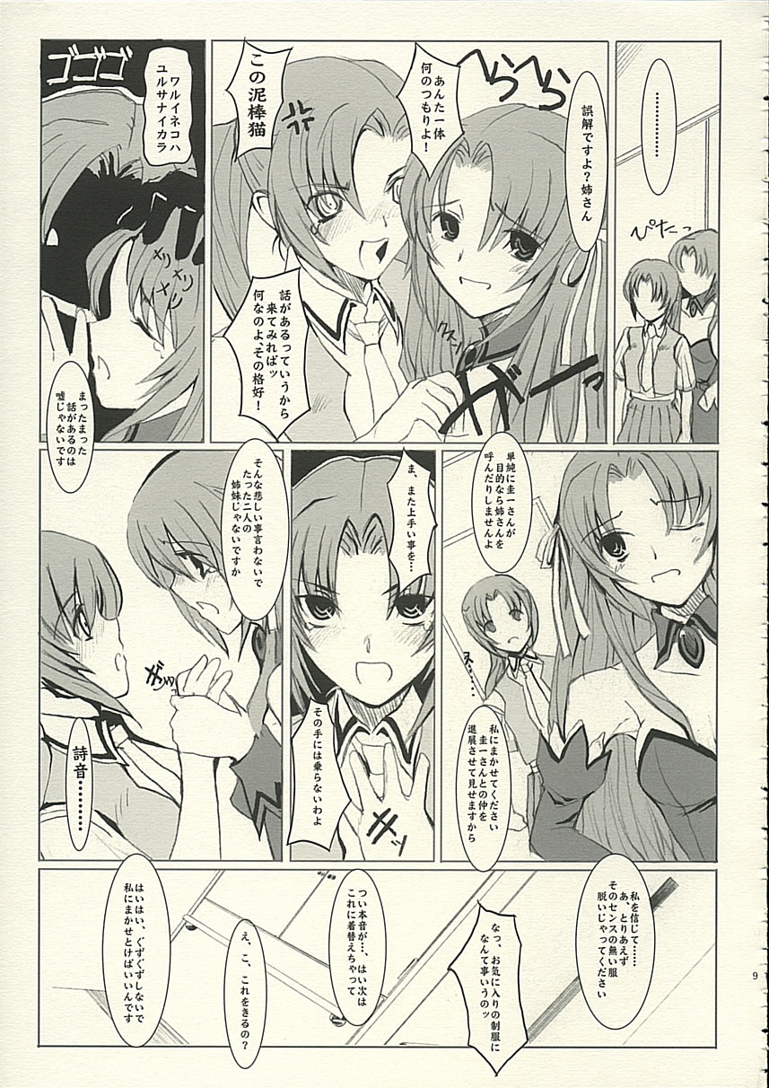 (C68) [PaperCrown (Nagata Tsubasa)] Angel Mort (Higurashi no Naku Koro ni) page 10 full