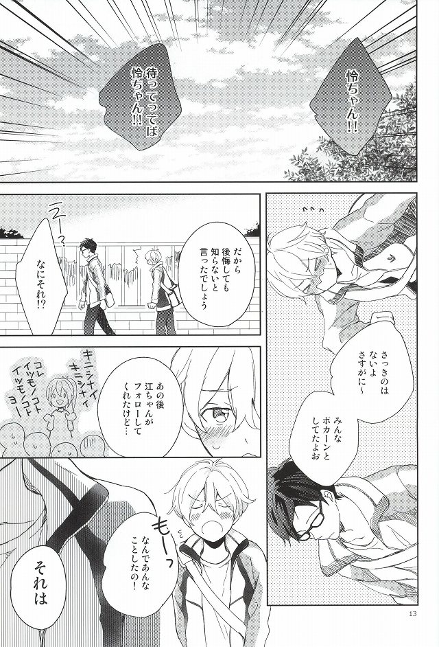 (C87) [skyfish (Hisato)] Buchou to fukubuchou no himitsu (Free!) page 10 full