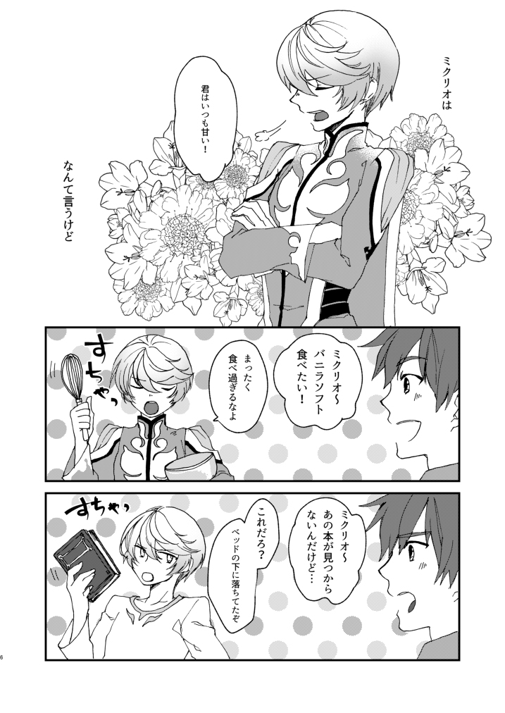 (Tales Link 10) [Endless Repeat (Fuuko)] Itsumo nagara Amai!! (Tales of Zestiria) page 3 full