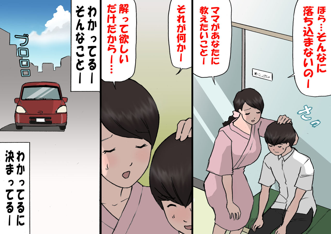 [Shiki Hanana] Okaa-san wa Homete Nobasu Kyouiku Houshin 4 Chu Dashi Kinshihen page 3 full