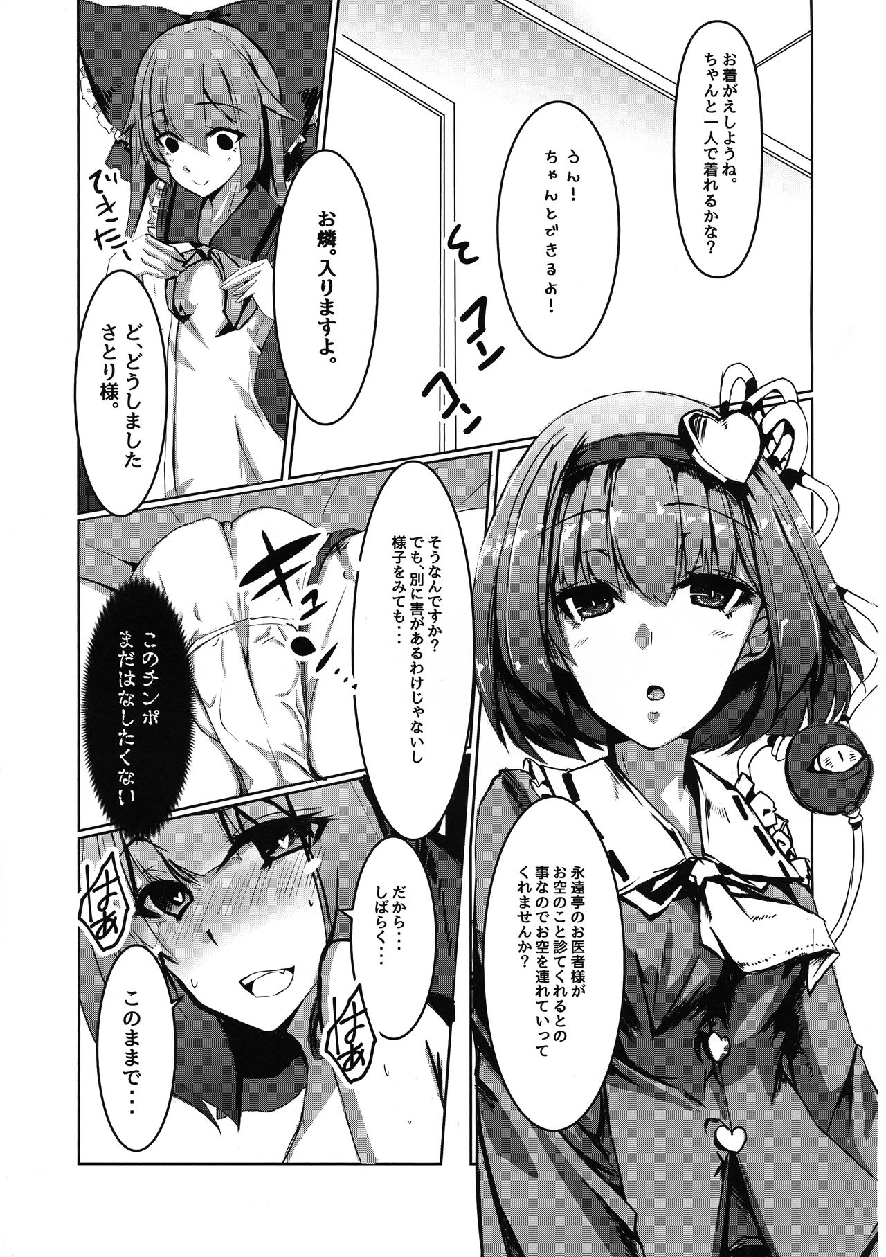 (Shuuki Reitaisai 6) [DREAM RIDER (Yukito)] Osewa Shite Shite Orin Onee-chan (Touhou Project) page 23 full