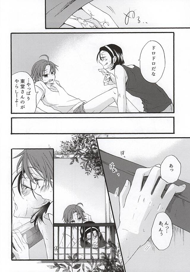 (SUPERKansai21) [Papapanda (Tasuku)] Natsu nanode Aircon wa Gisei ni Narimashita (Yowamushi Pedal) page 9 full