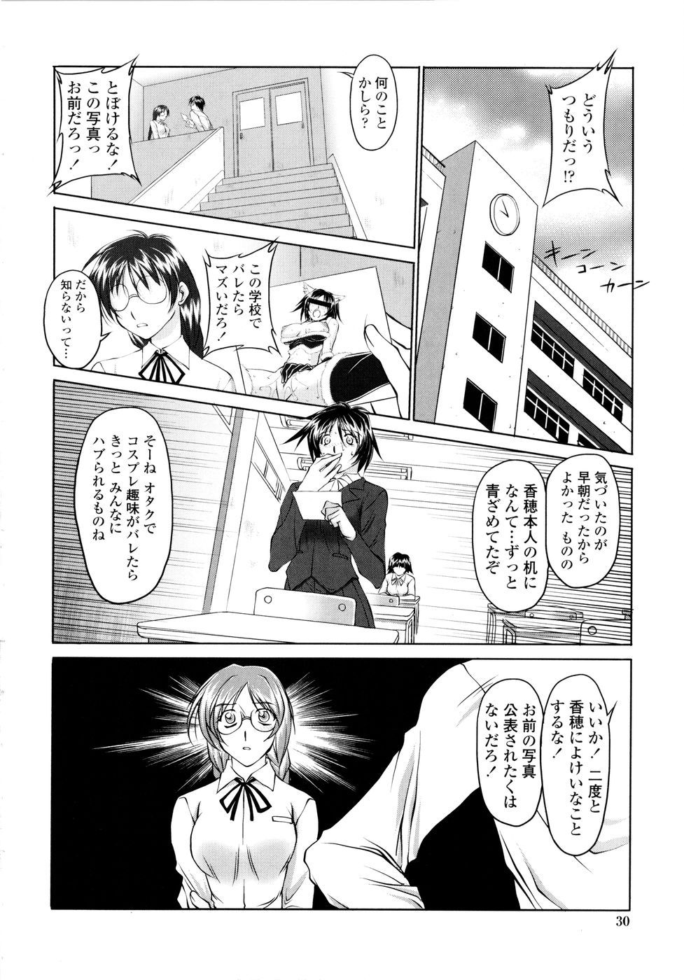 [Mita Kurumi] Yuuwaku Shitai Karada page 31 full