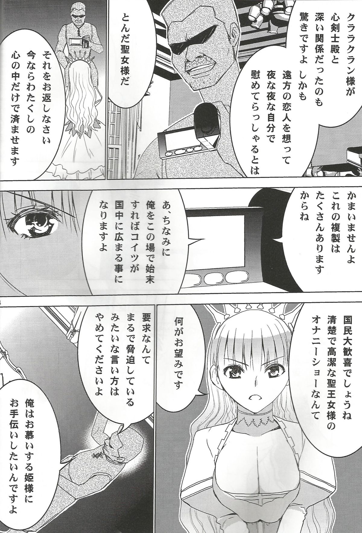 (C82) [Donzoko Kashiwa Meshi (Mask the J)] Ura HIMESAMA TO (Shining Wind) page 6 full