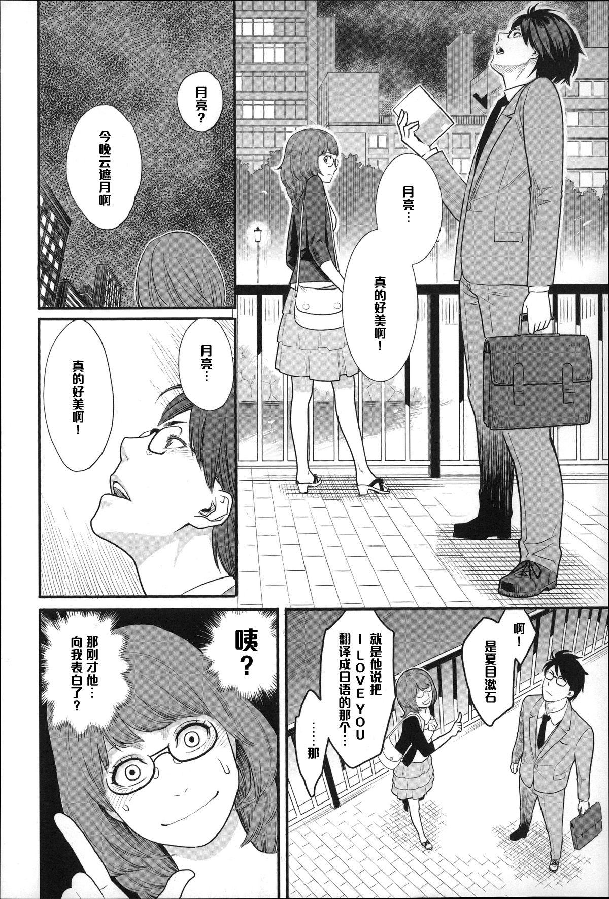 [Mikami Cannon] Tsuki ga Kirei desu ne (Zecchou Yokkyuu) [Chinese] [黑条汉化] page 4 full