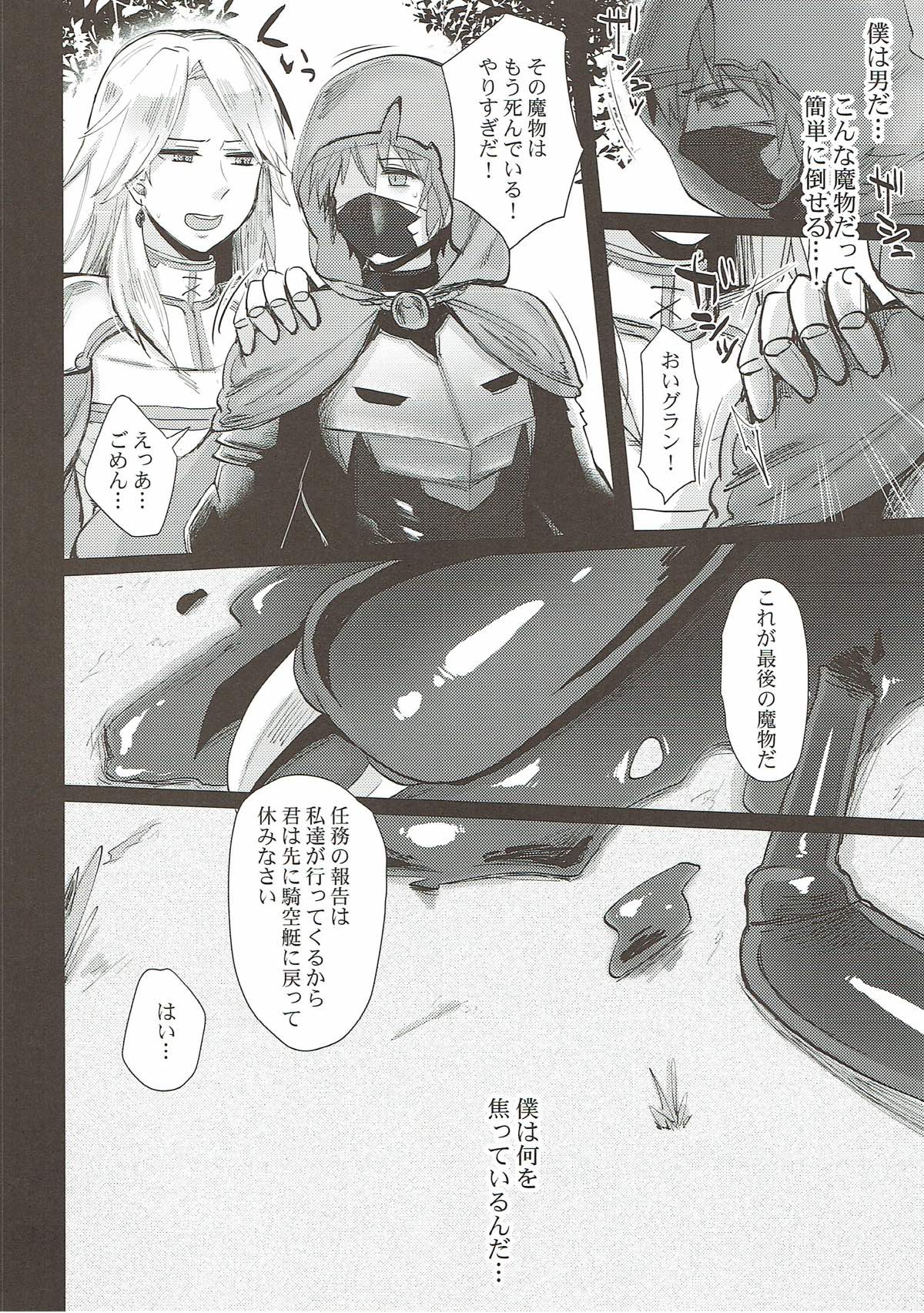 (COMIC1☆12) [GumiSyrup (gumi)] Onegai Danchou-san -Gran TS Hen- (Granblue Fantasy) page 13 full