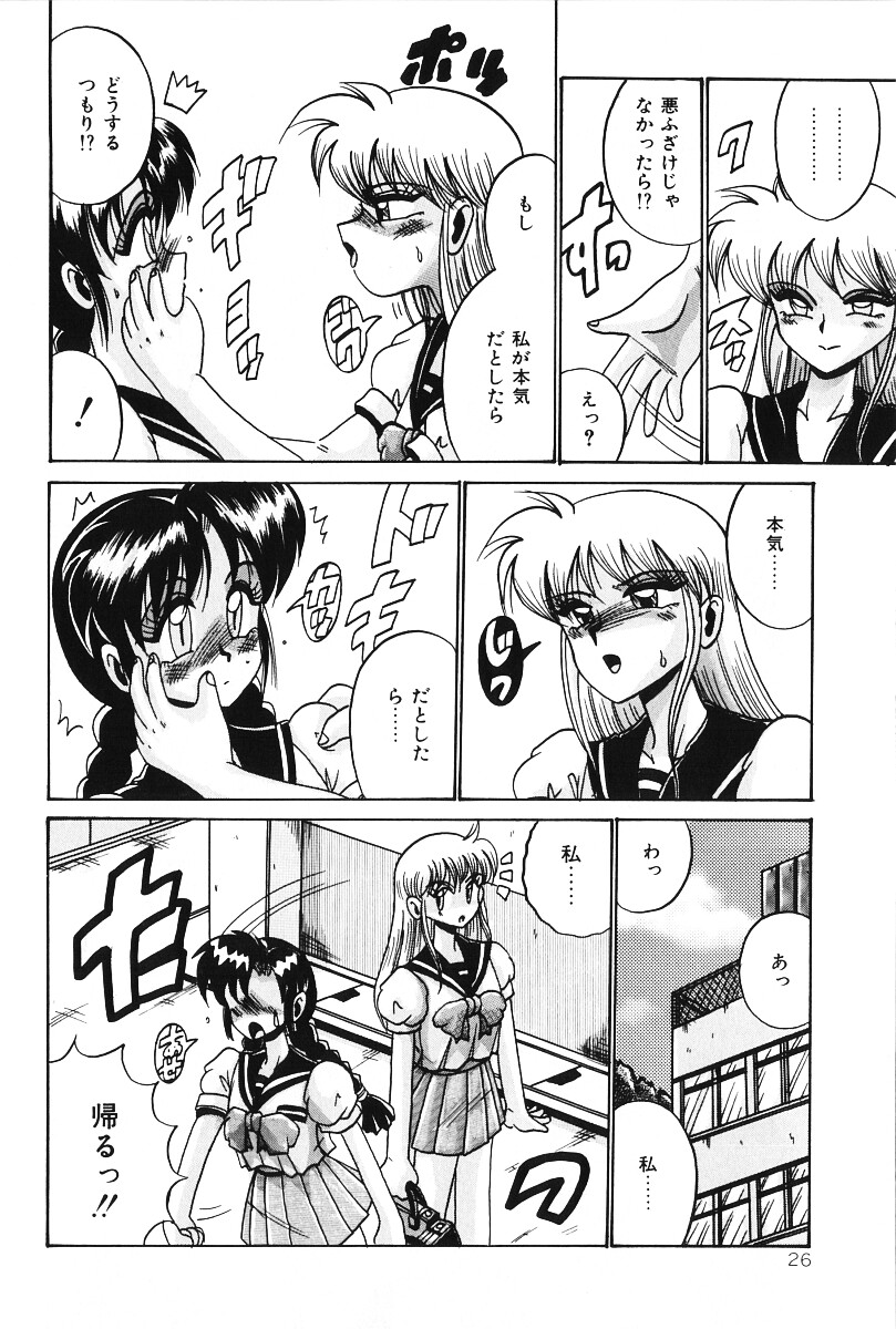 [Irotsuki Sakari] Dakara Suki Deite (Because, you love me so much you could die) page 25 full
