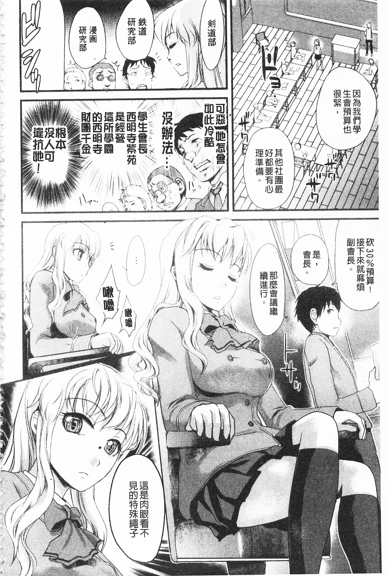[Shirota kurota] Bonnou Mugendai Joshi [Chinese] page 11 full