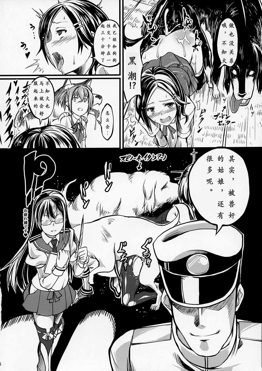 (SC61) [Zensoku Rider (Tenzen Miyabi)] Juukan Collection (Kantai Collection -KanColle-) [Chinese] [沒有漢化] page 7 full