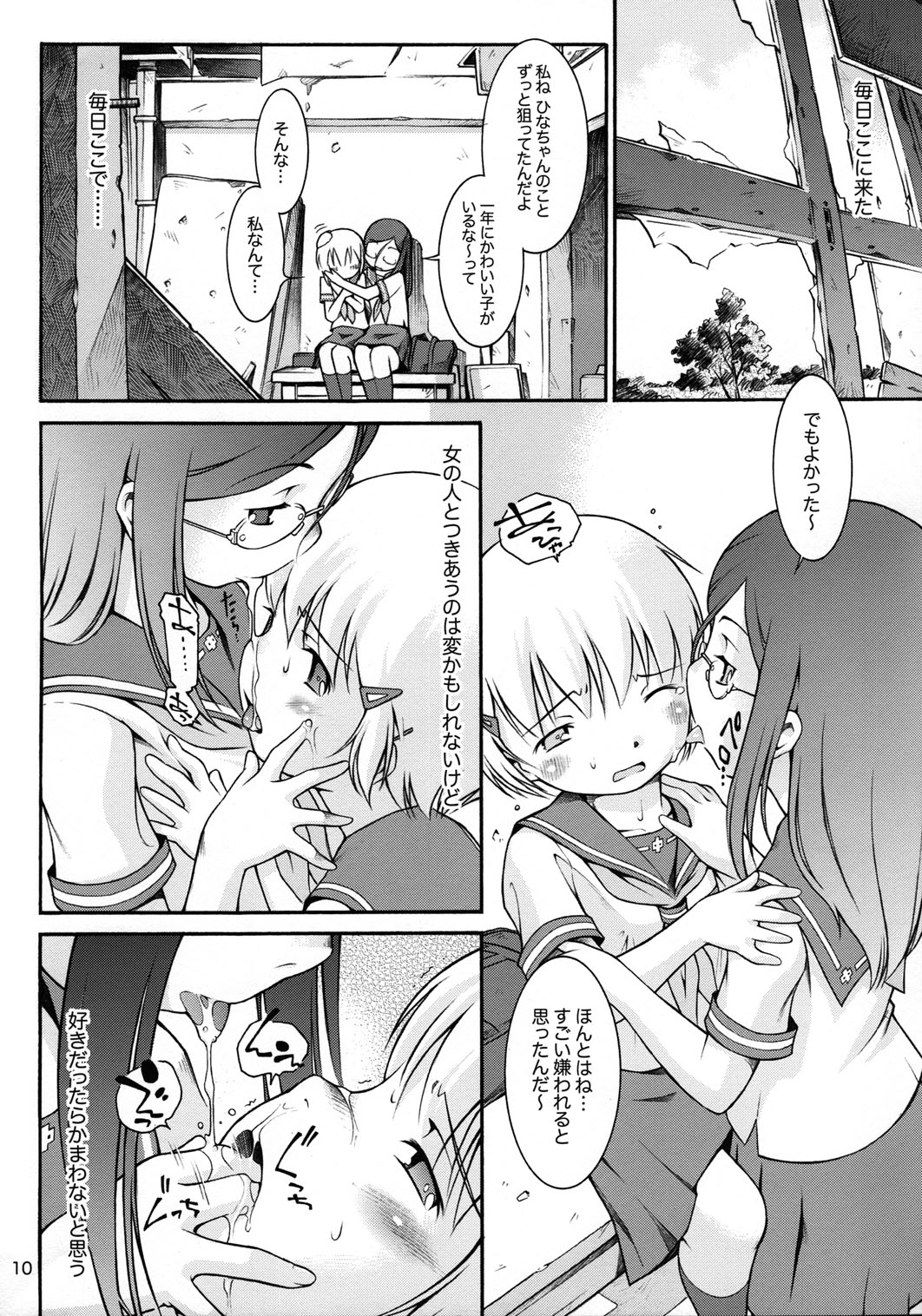 (C72) [Mayonnaise Bakufu (Sekihan)] Watashi no sukina Onee-san page 9 full