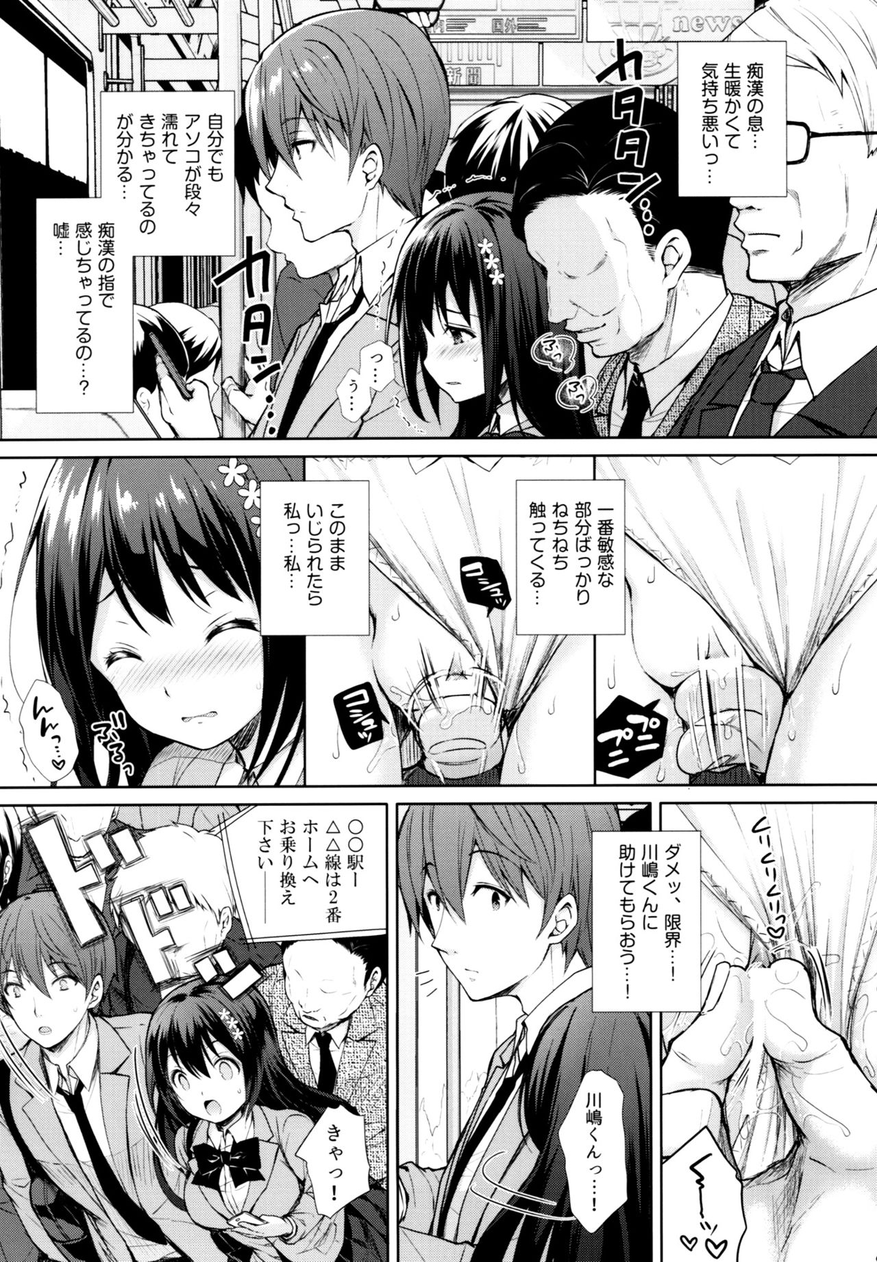 (C93) [Sugar*Berry*Syrup (Kuroe)] Chijoku no Chikan Densha ~Watashi, Sukina Hito no Soba de Chikan Saremashita~ page 8 full