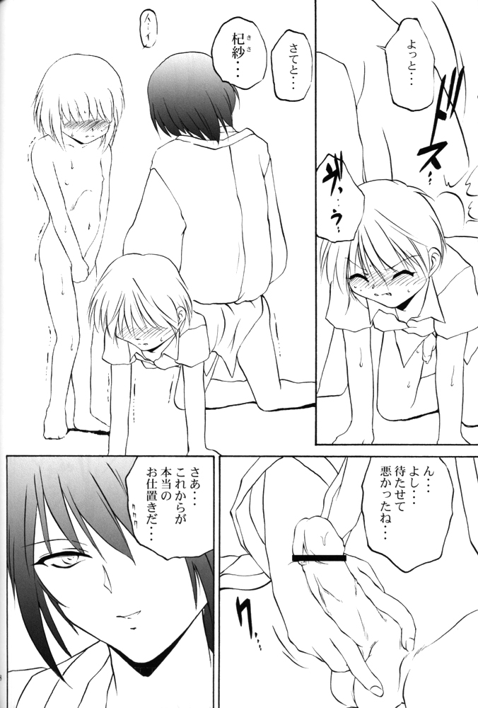 (CR31) [RoriE-Do (Saeki Takao)] mi-nicola (Fruits Basket) page 27 full