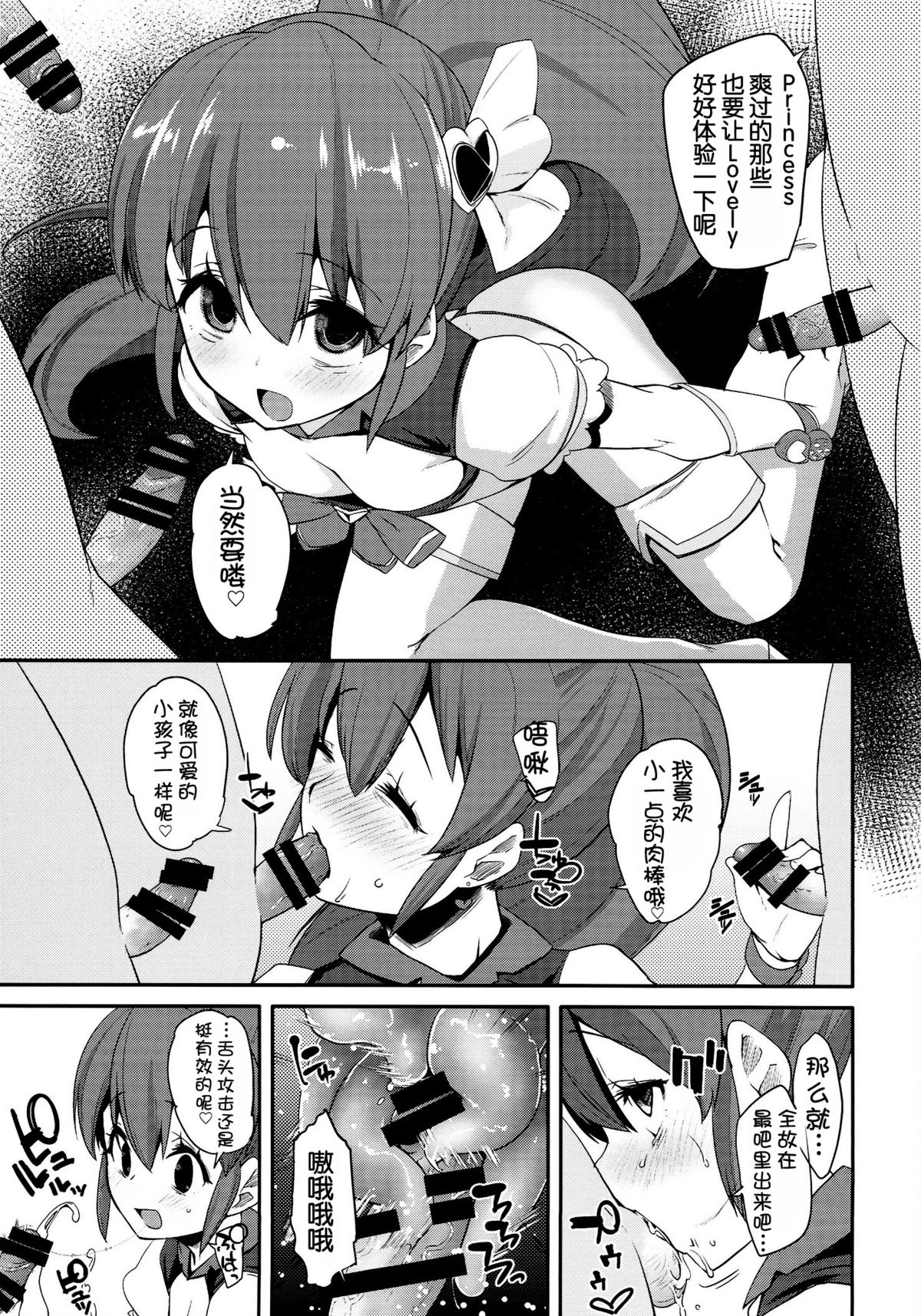 (C87) [Condiment wa Hachibunme (Maeshima Ryou)] Happiness experience2 (HappinessCharge Precure!) [Chinese] [狼娘汉化] page 9 full