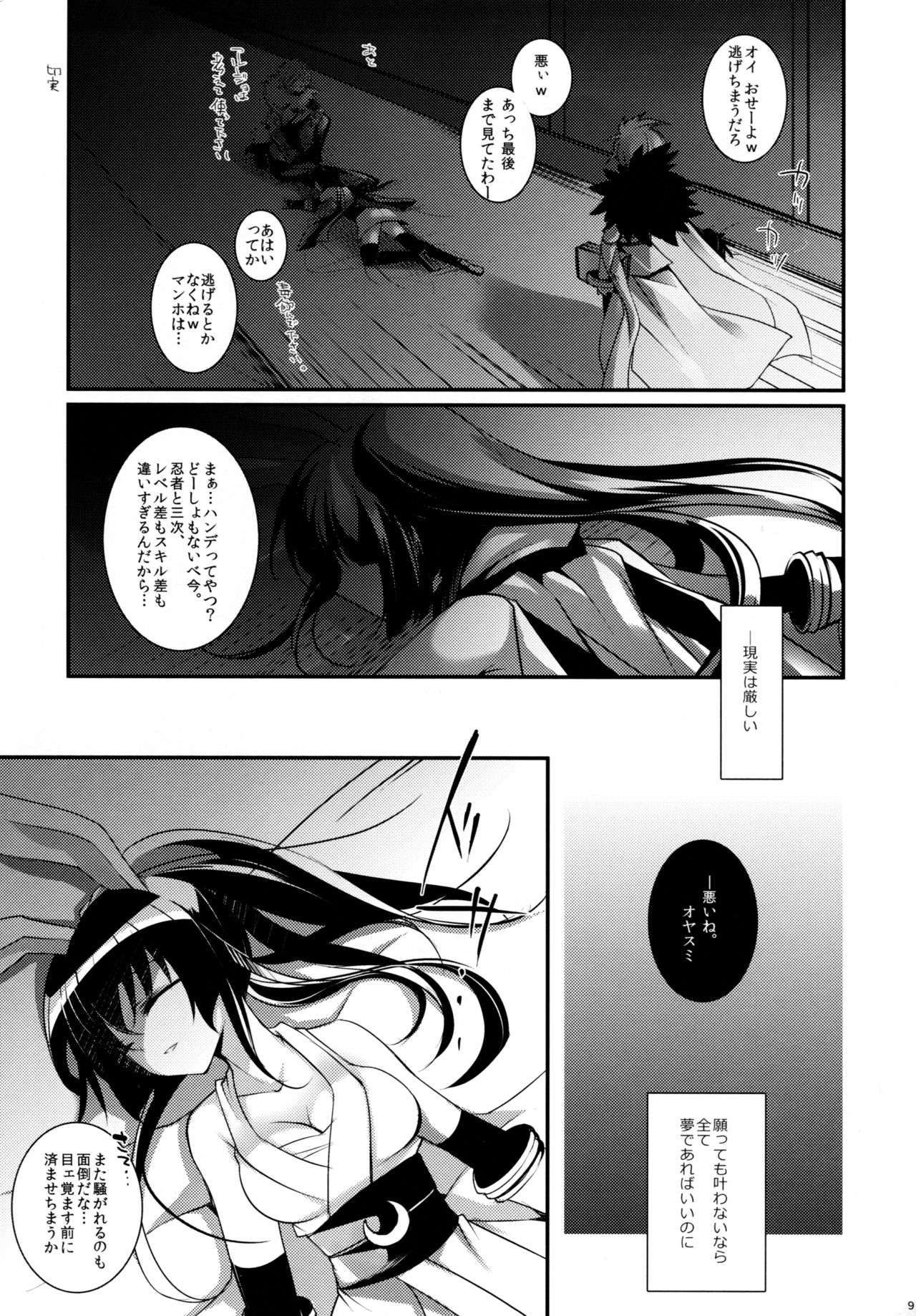 (C80) [hlz (Sanom)] Sasuga Ninjya Kitanai (Ragnarok Online) page 8 full