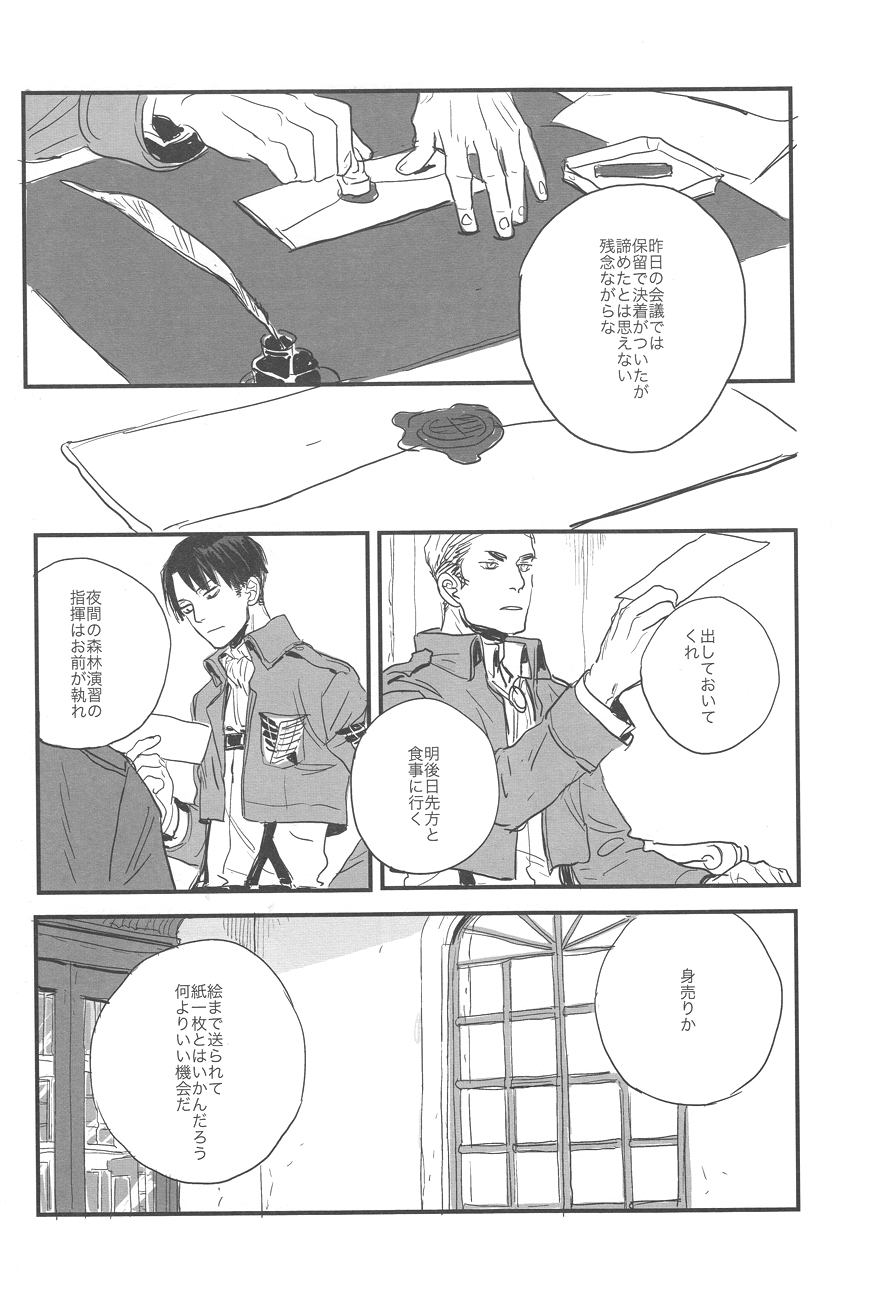 [MICROMACRO and gunblue] sit difficile; experior tamen. (Shingeki no Kyojin) page 26 full