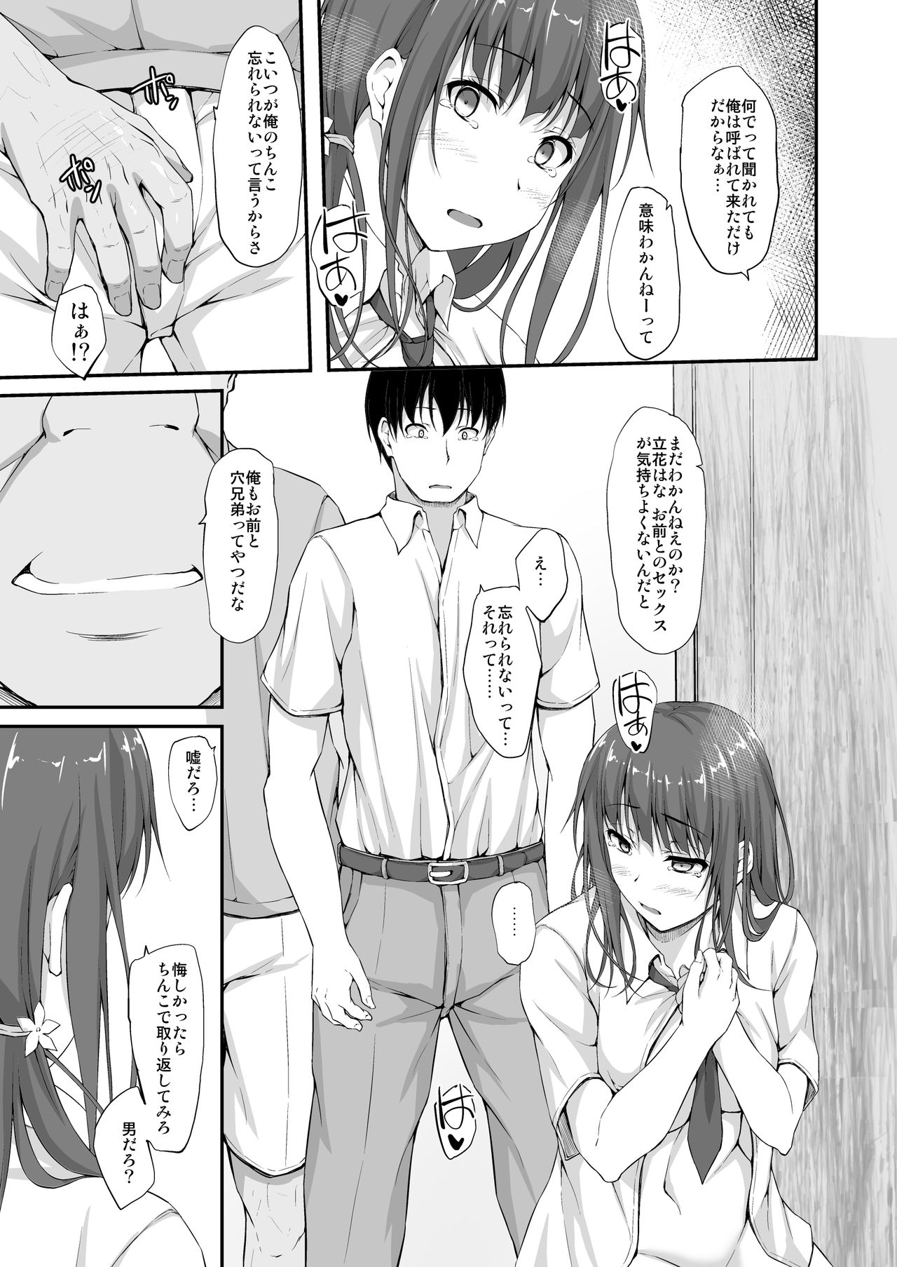 [shakestyle (ShAKe)] Tachibana Yukina Enkou Nisshi 5 Sayonara Watashi no Daisuki na Hito... [Digital] page 12 full