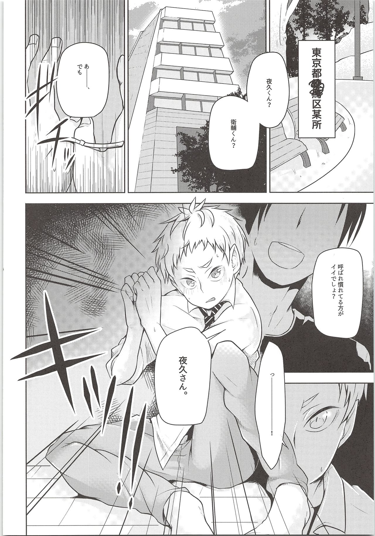 (RTS!!5) [maguro. (Yukina)] Yaku-san, Boku to Ecchi shite!! (Haikyuu!!) page 3 full