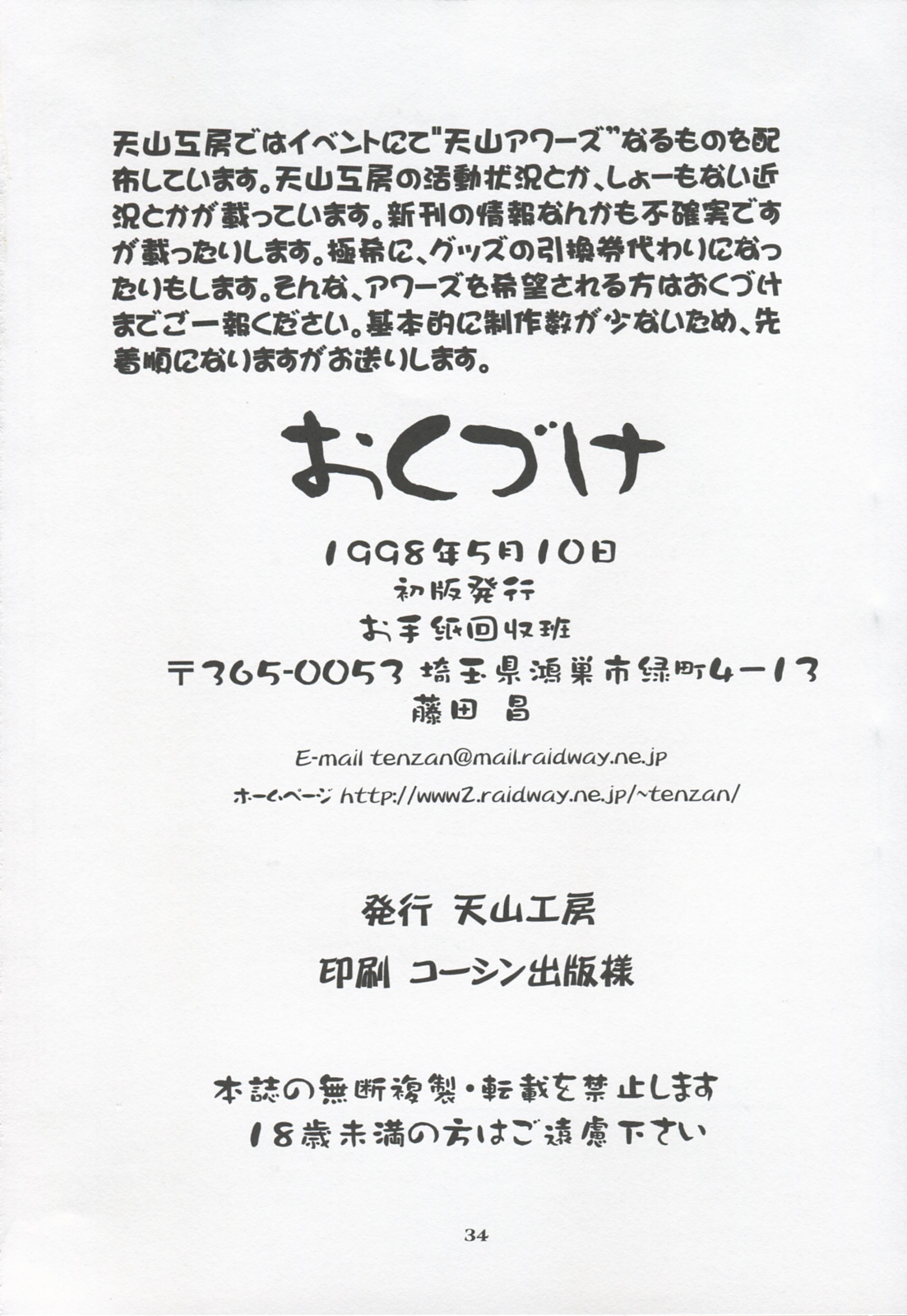 [Tenzan Factory (Tenchumaru)] Shao ni Omakase!! (Mamotte Shugogetten!) page 33 full