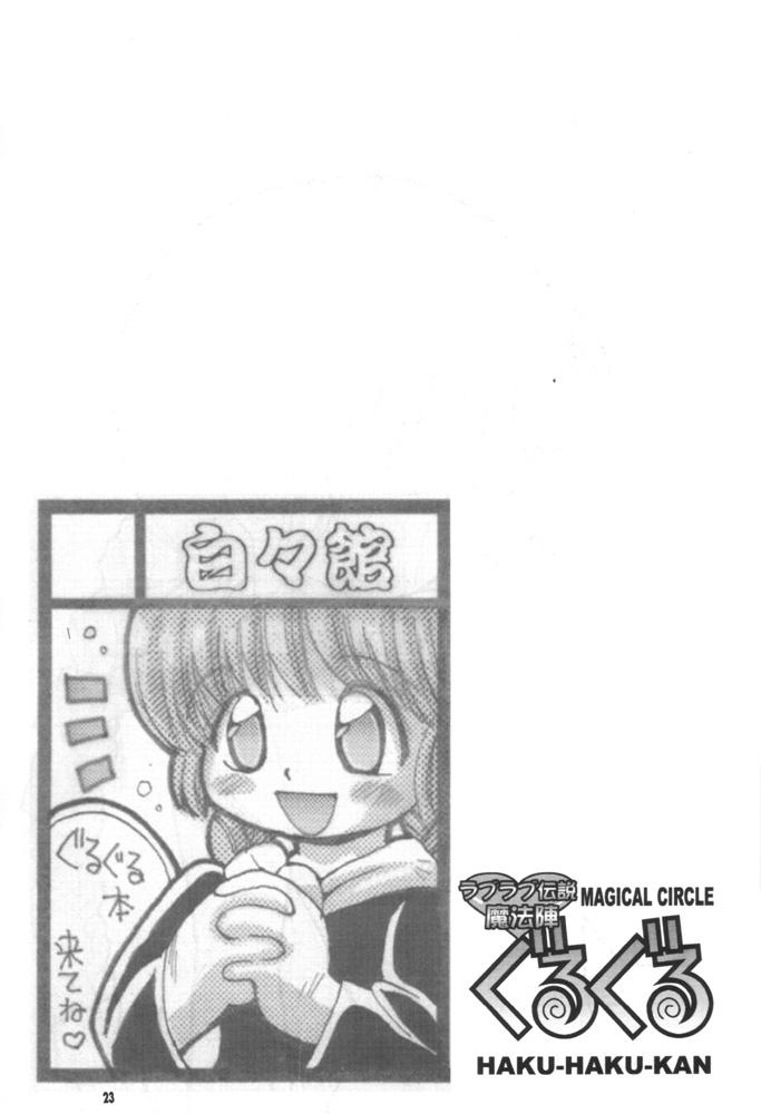 (Mimiket 3) [Hakuhakukan (Haku)] Love Love Densetsu Mahoujin Guru Guru (Mahoujin Guru Guru) page 21 full