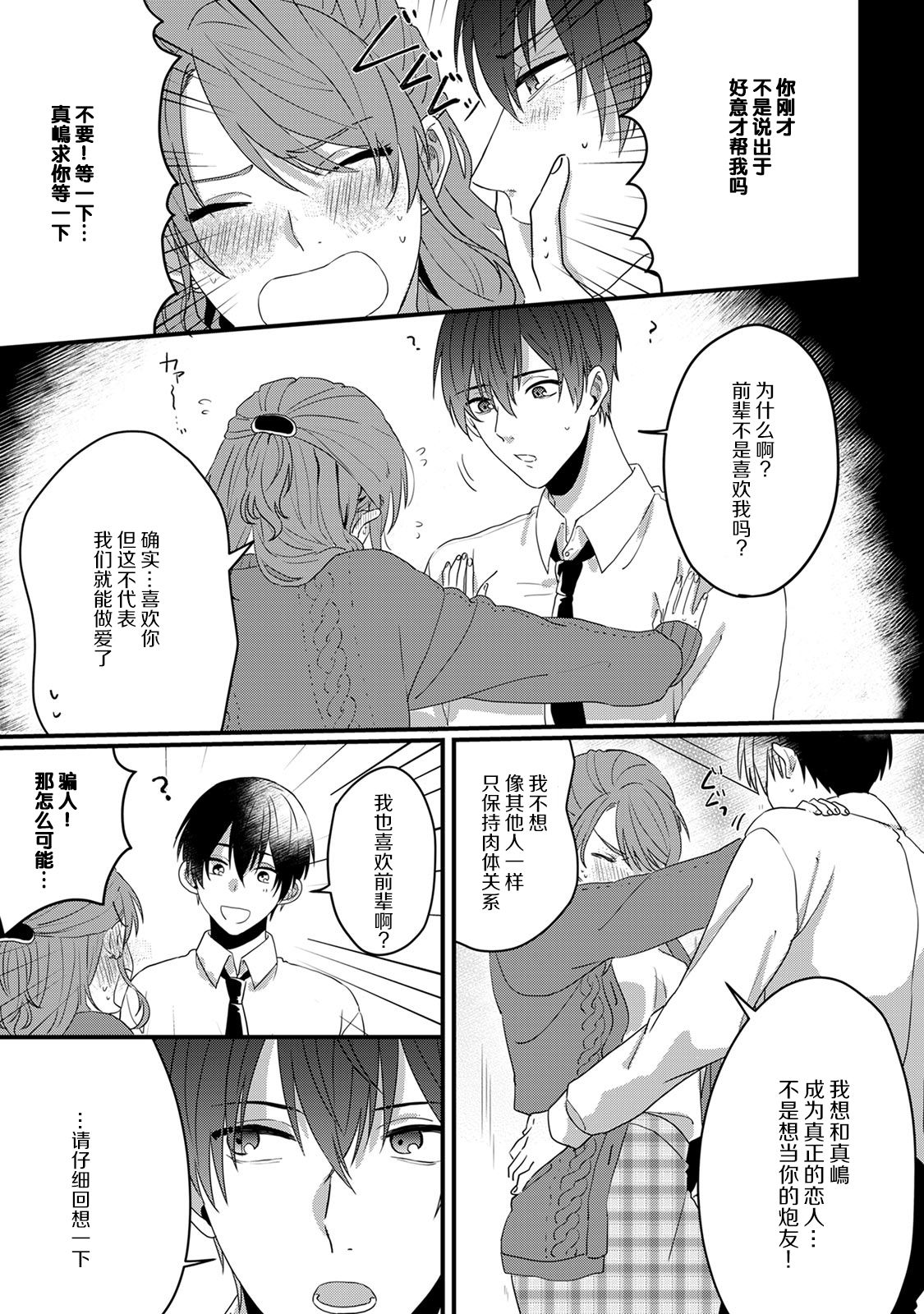 [Miyahara Guti] Ijiwaru Kohai-kun | 爱使坏的后辈 [Chinese][莉赛特汉化组] page 19 full