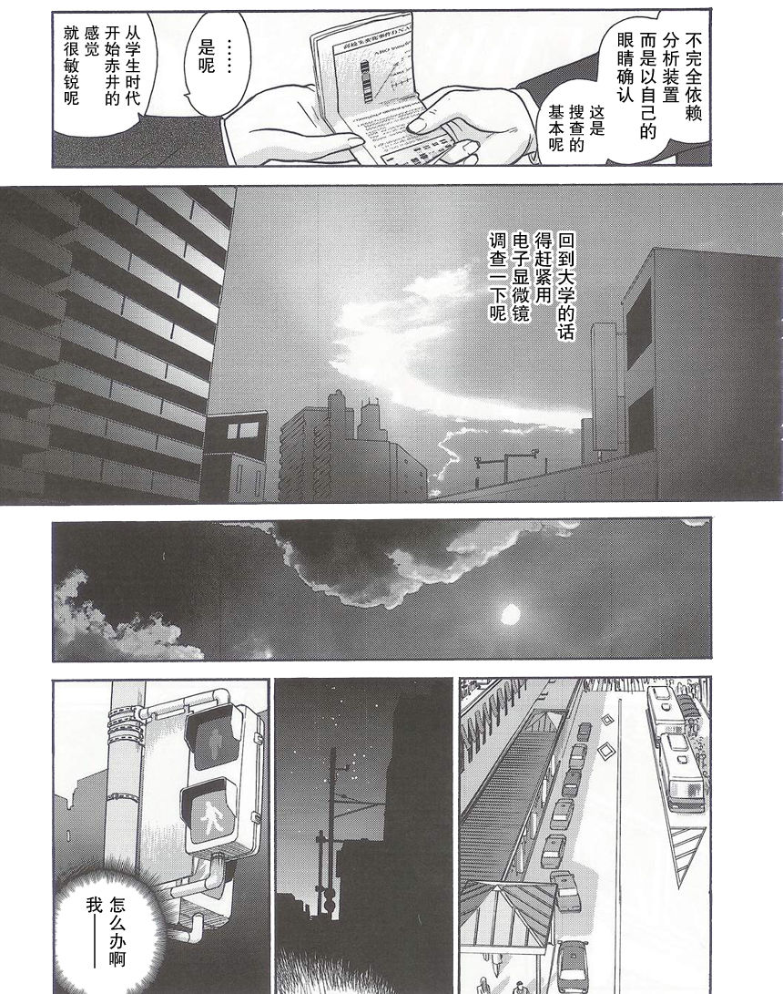 (SC25) [Behind Moon (Q)] Dulce Report 5 | 达西报告 5 [Chinese] [哈尼喵汉化组] page 49 full