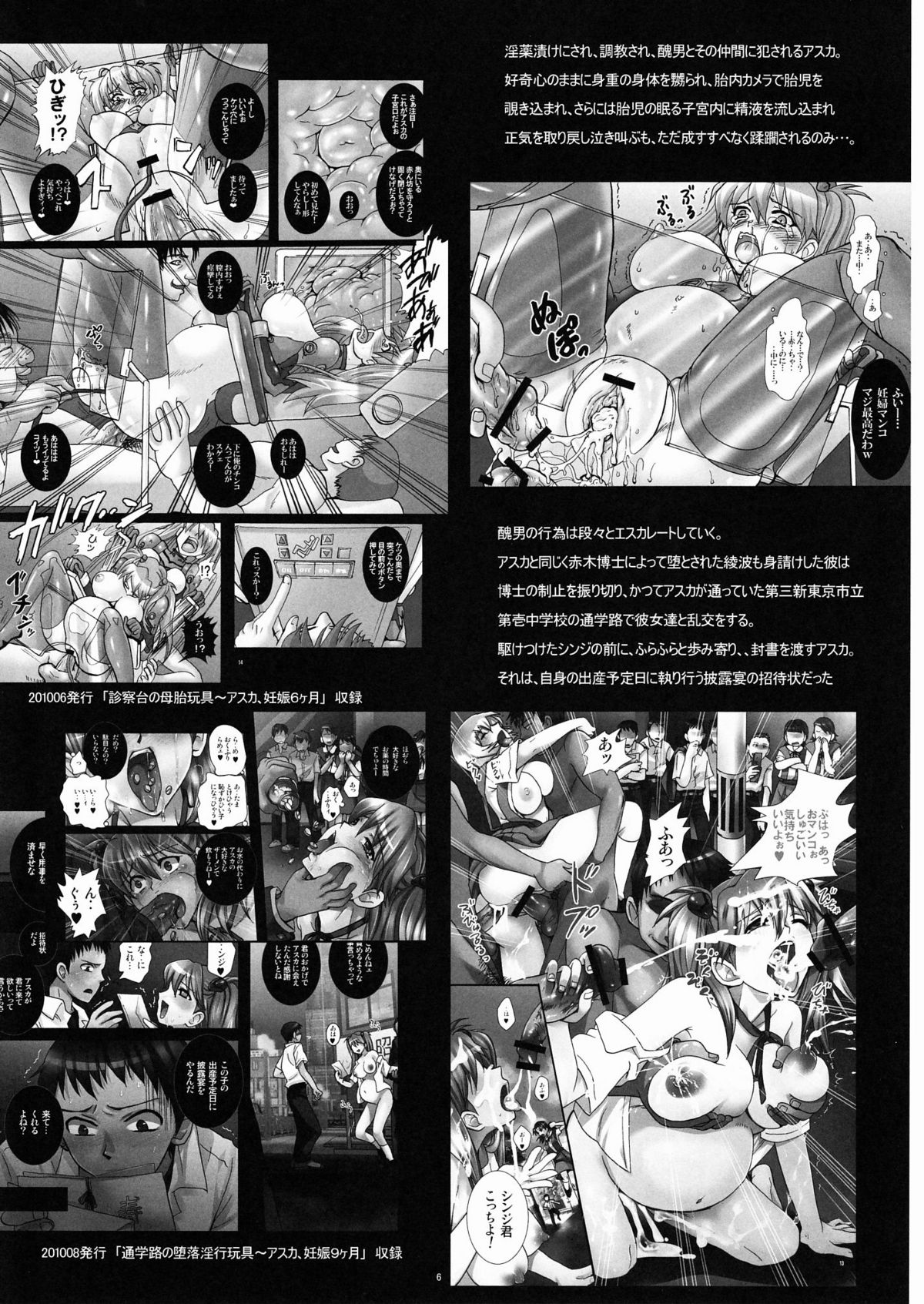 (COMIC1☆5) [Modae Tei, Abalone Soft (Modaetei Anetarou, Modaetei Imojirou)] Gangu Hanayome, Shussan Hirouen ~Asuka, Koukai Bunben.~ (Neon Genesis Evangelion) page 5 full