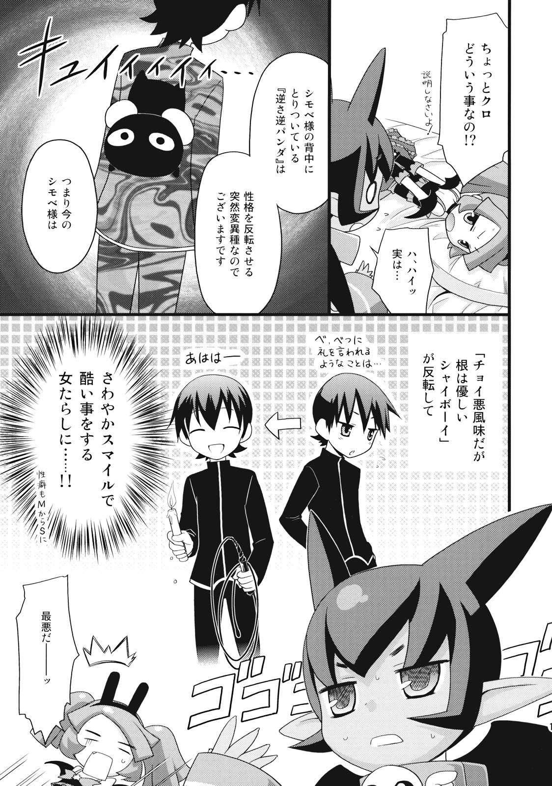(C75) [Rotary Engine (Kannazuki Motofumi)] Rizumi Tengoku (Doki Doki Majo Shinpan!) page 11 full