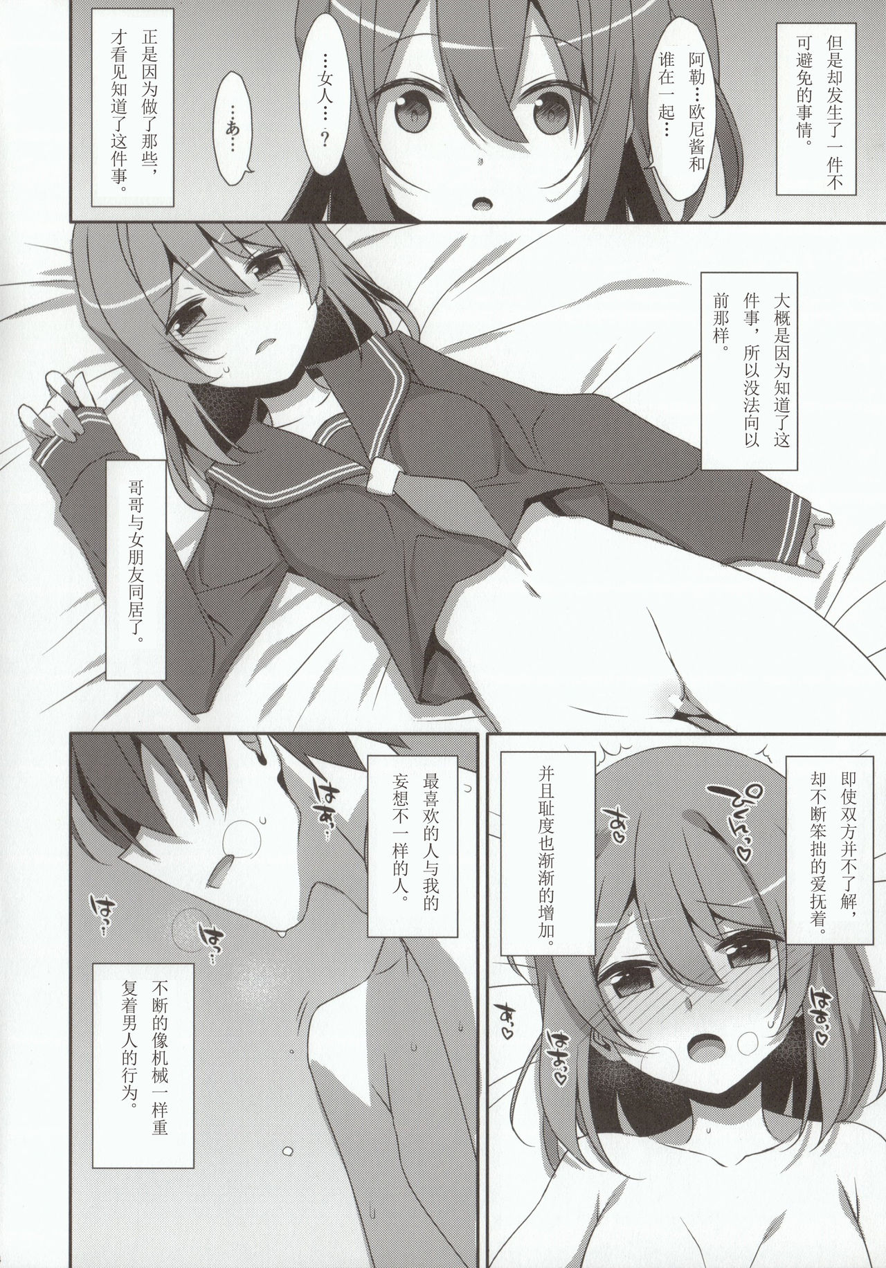 (C92) [TIES (Takei Ooki)] COCOLOGIC [Chinese] [萌纹个人汉化] page 13 full