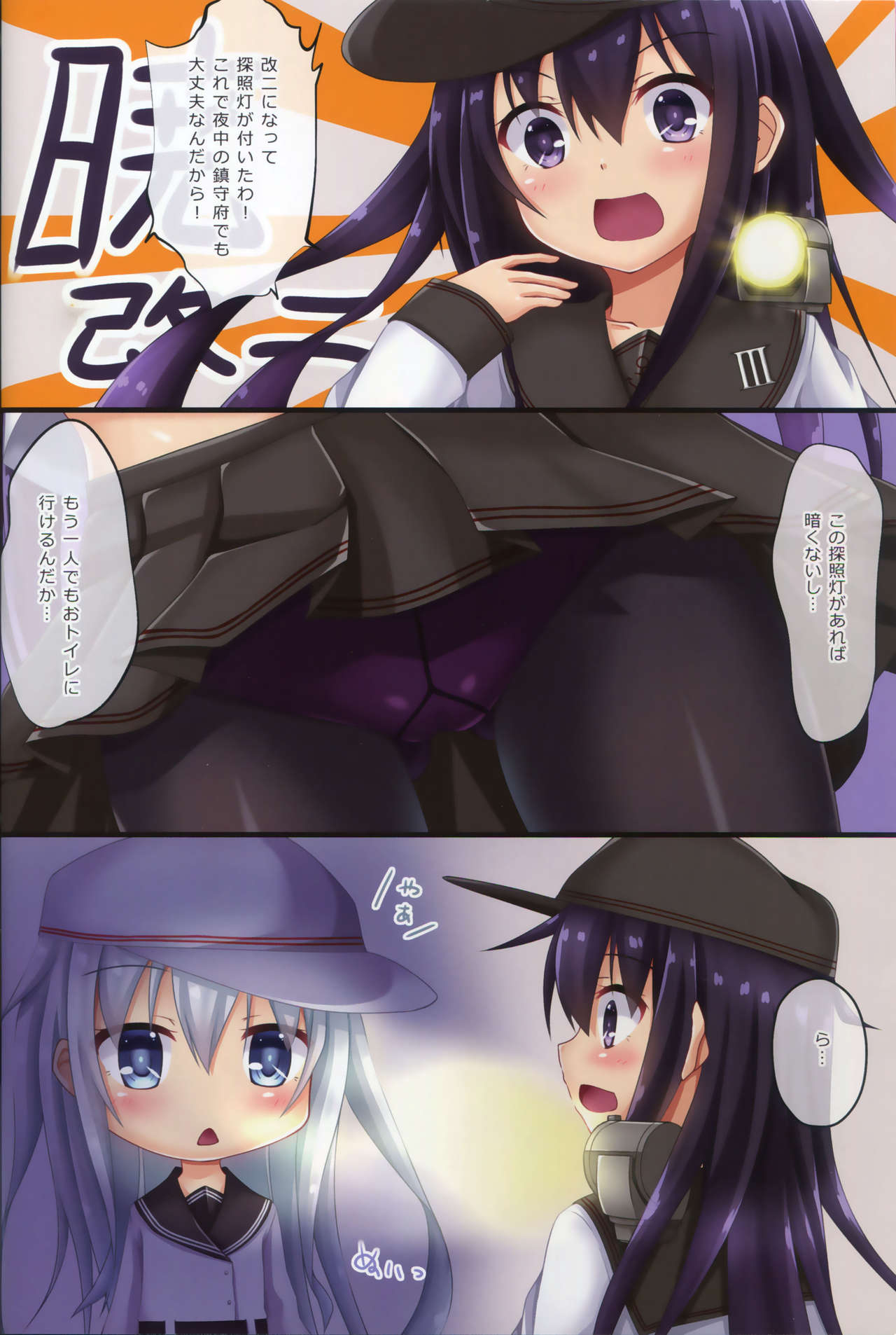 (C96) [Komatta Tomato (Yuuki Miyabi)] Dairoku! Otoile Challenge (Kantai Collection -KanColle-) page 13 full