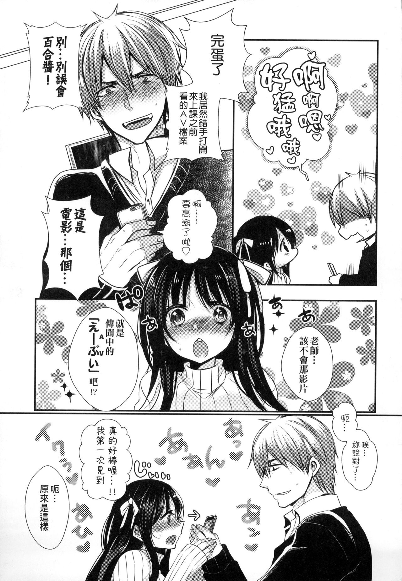 [Mameko] Ojousama ha H ga Shitai | 千金小姐想品嚐禁果 [Chinese] page 7 full