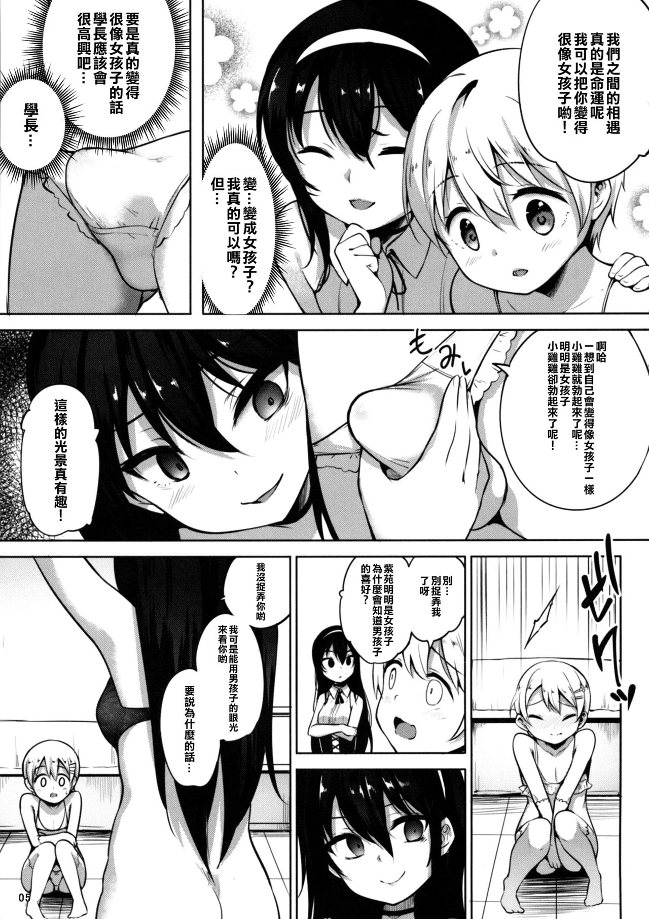 (C94) [IndexACG (Panbai)] INDEXGIRLS 13 Onnanoko ni Naritai [Chinese] [瑞树汉化组] page 8 full