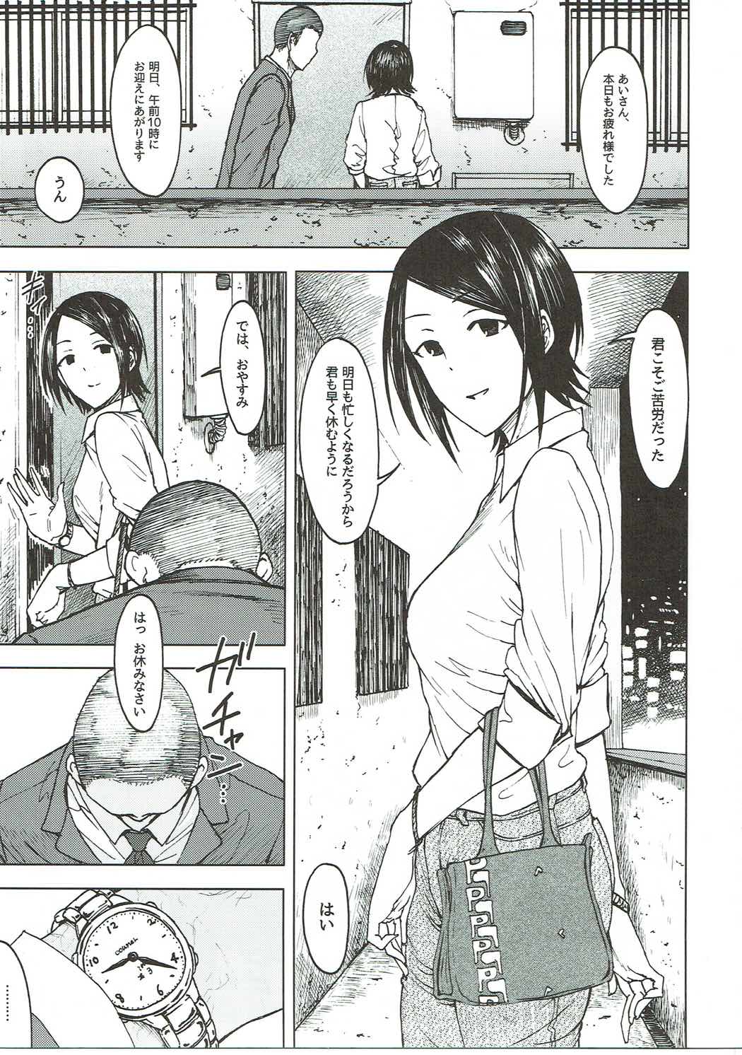 (C91) [Millionlove, S Shoten (Yayo, 3e)] Jardin Hotel (THE IDOLM@STER CINDERELLA GIRLS) page 2 full