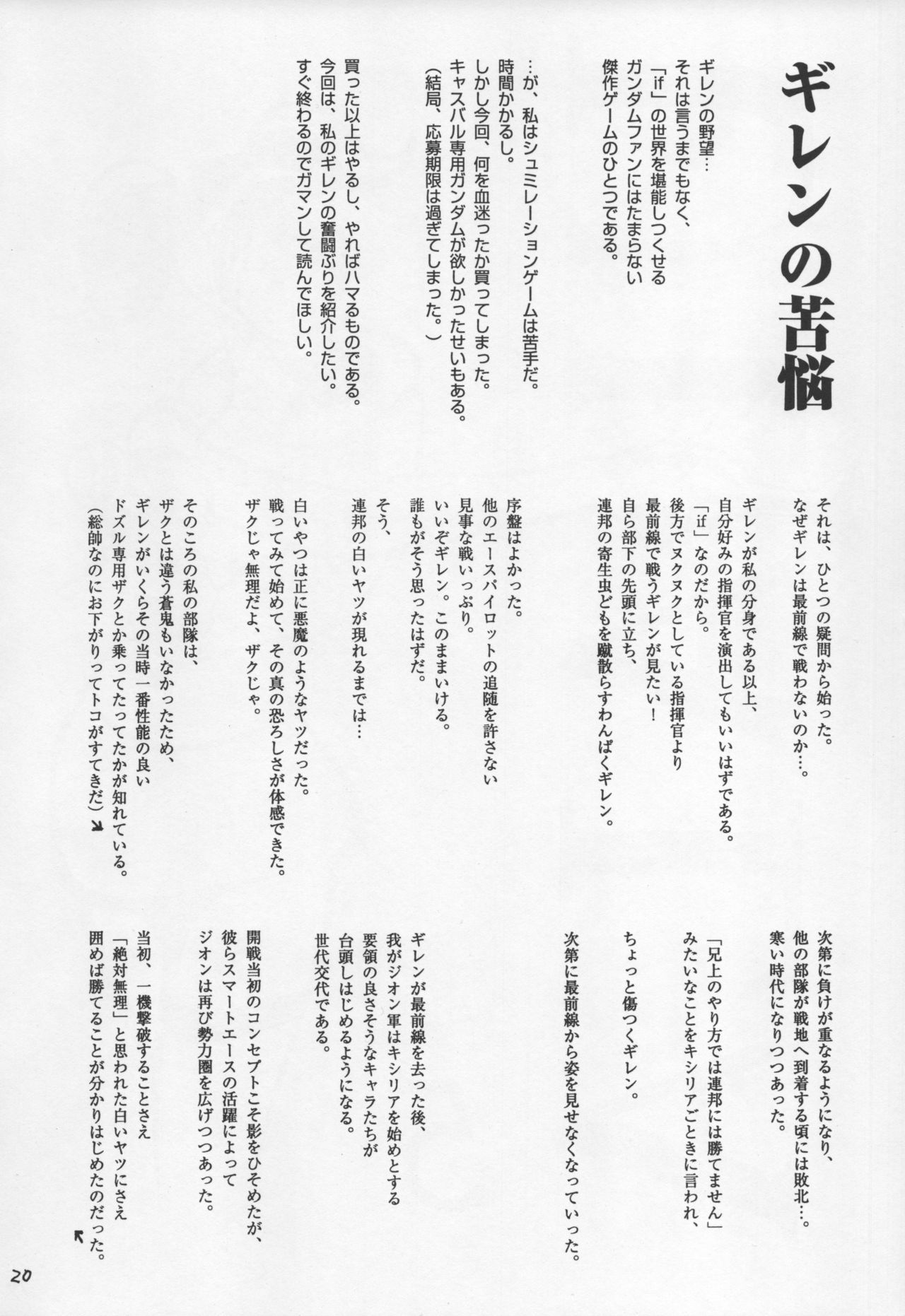 (C62) [PARADISED PRODUCTS (HJB)] PD Vol. 1 (Dead or Alive) page 20 full