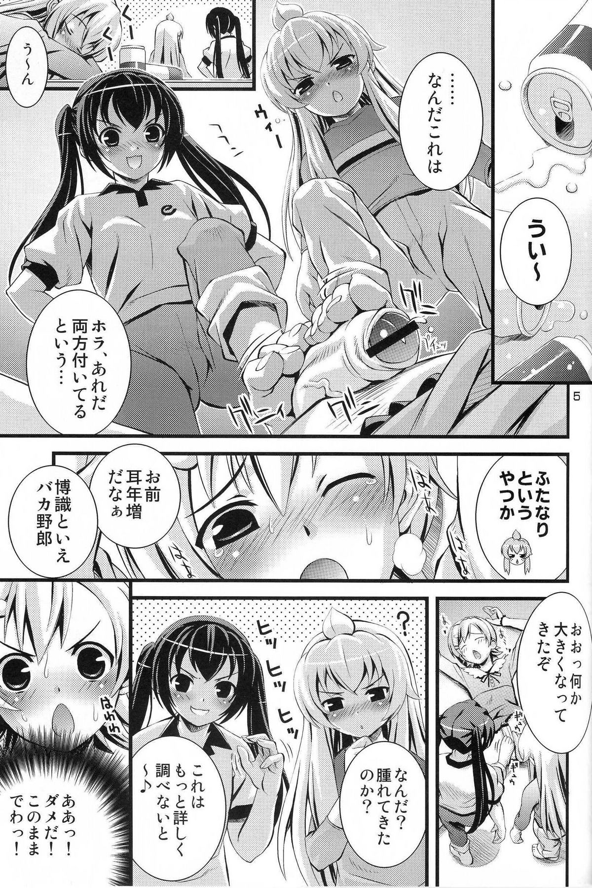 (C73) [Steel Mayonnaise (Higuchi Isami)] Steel Mayonnaise 9 (Minami-ke) page 5 full