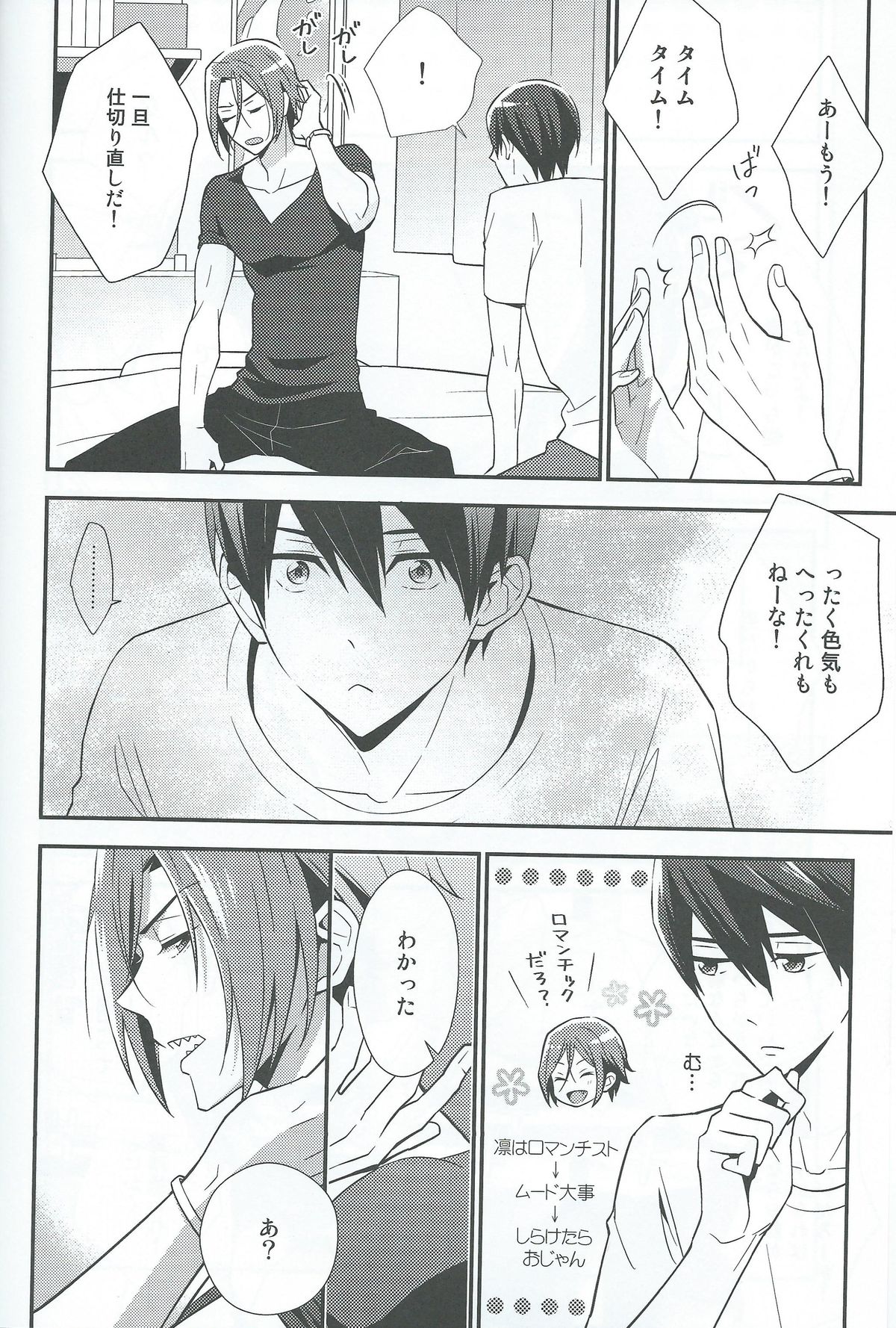 [Torinet (Oshidori)] NEVER EVER (Free!) page 8 full