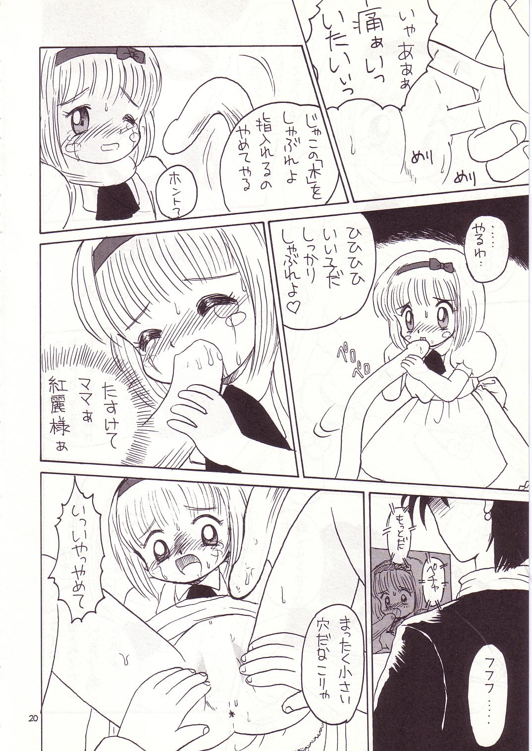 (C53) [Momo no Tsubomi (Various)] Lolikko LOVE 8 (Various) page 20 full
