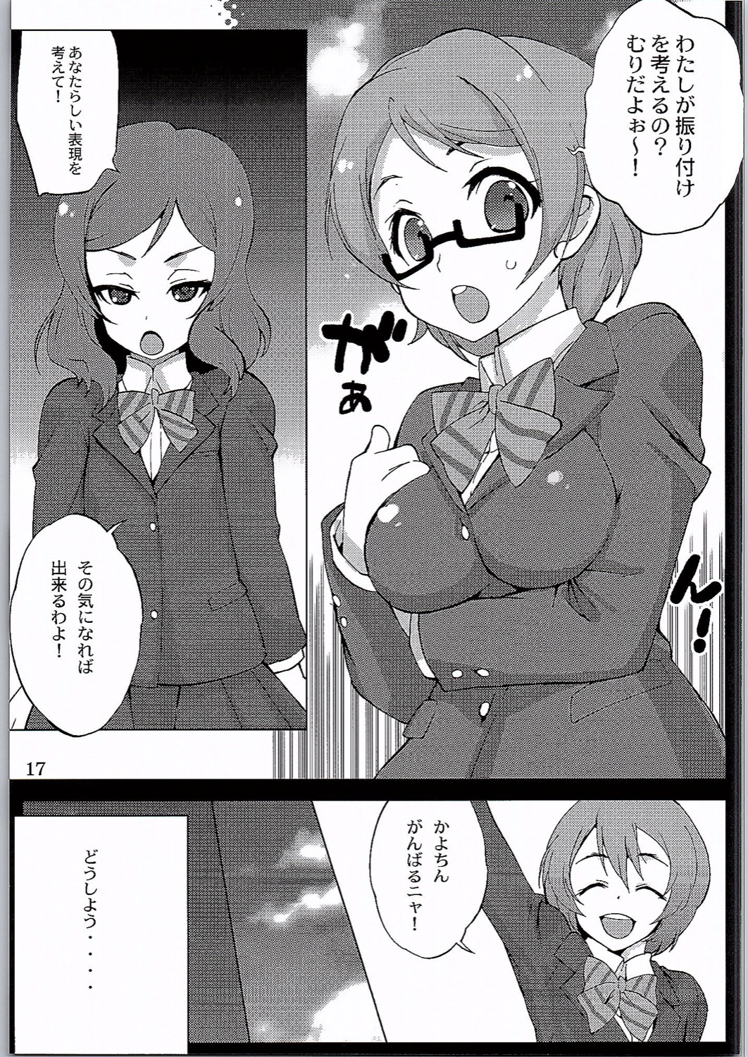 (C90) [Mamagult (Takao Ukyou)] Ora ga Maru. (Love Live! Sunshine!!) page 16 full