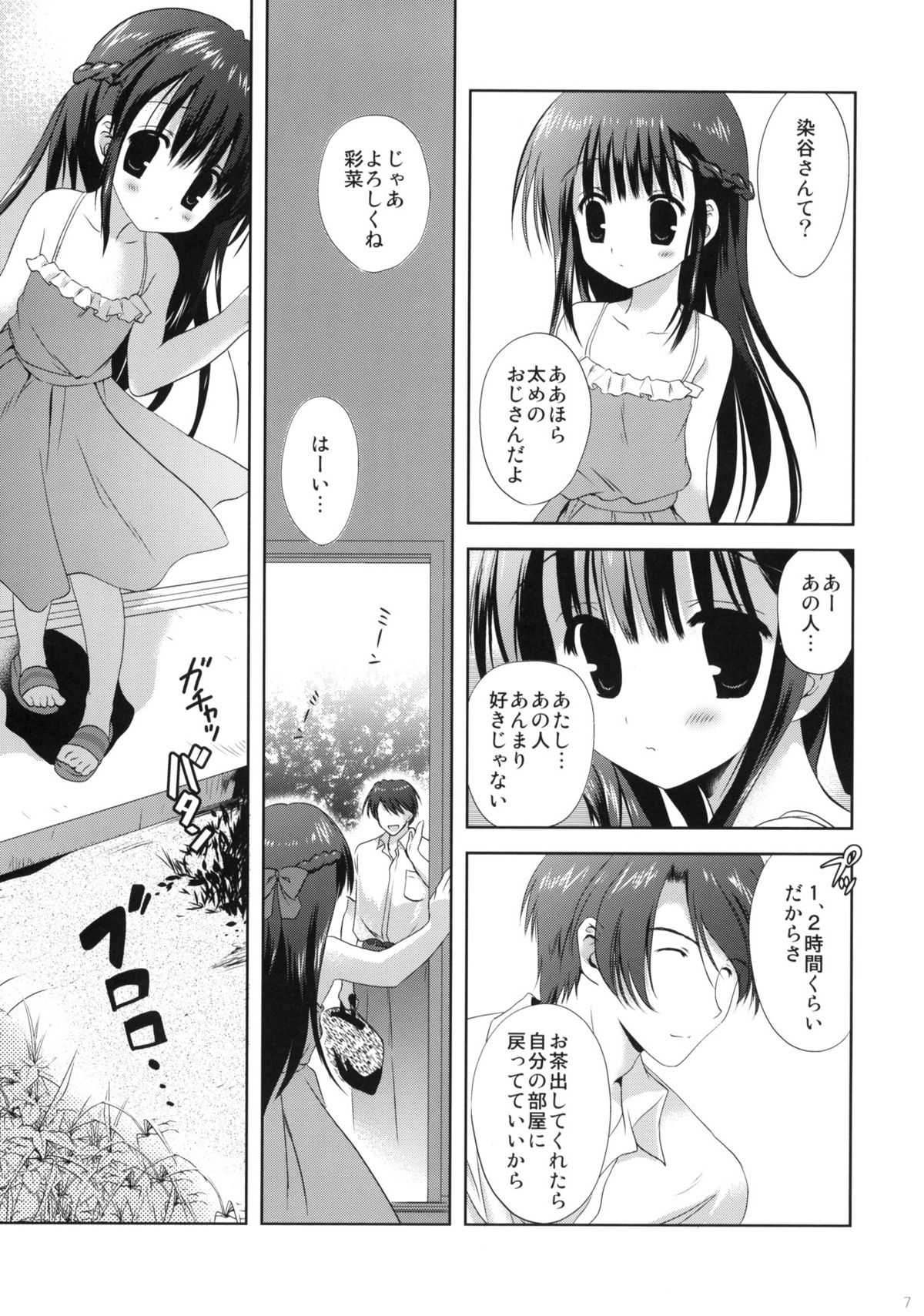 (C78) [Korisuya (Korisu)] XS #02 Eien no Imouto page 6 full