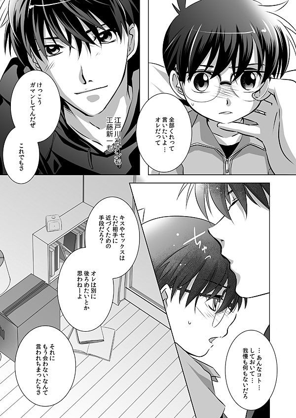 [REVI (Azusa)] Hana Tsumibito wa Yume o Miru (Detective Conan) [Digital] page 19 full